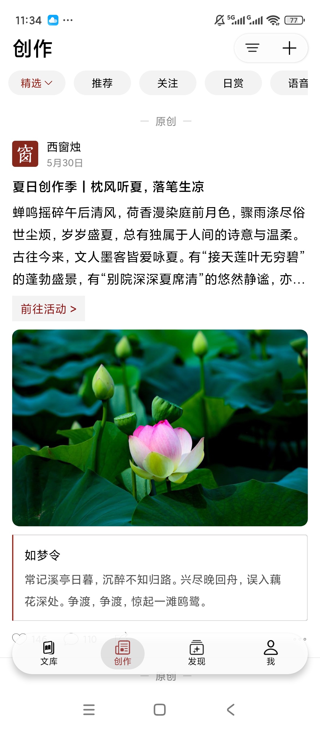 【原创解锁】西窗烛解锁会员古诗词传统文化学习神器 第6张插图 【原创解锁】西窗烛解锁会员古诗词传统文化学习神器 第6张插图