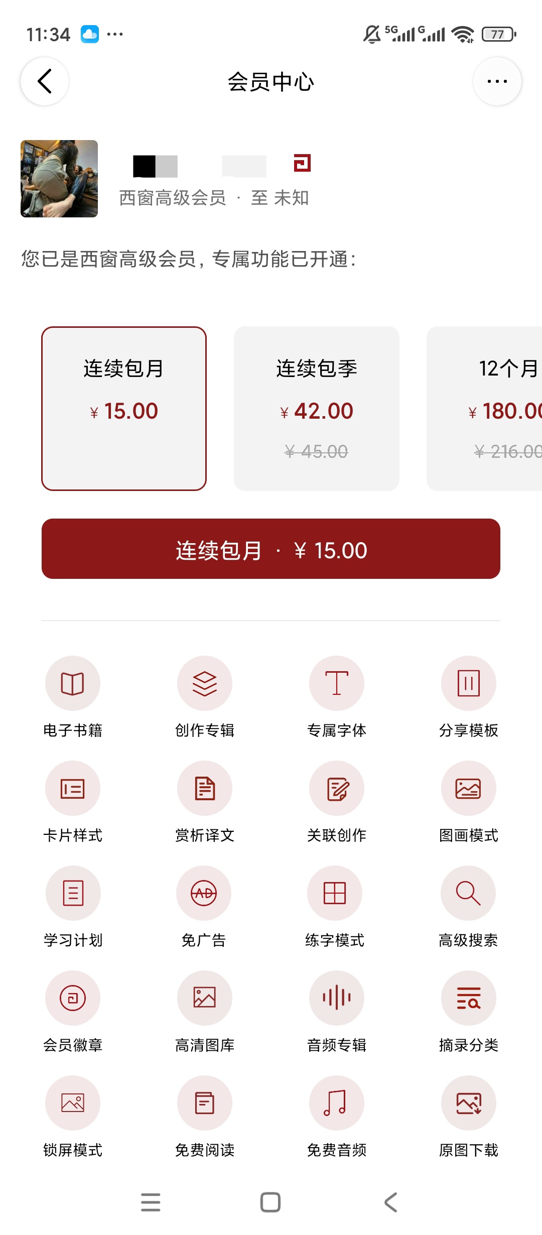 【原创解锁】西窗烛解锁会员古诗词传统文化学习神器 第10张插图 【原创解锁】西窗烛解锁会员古诗词传统文化学习神器 第10张插图