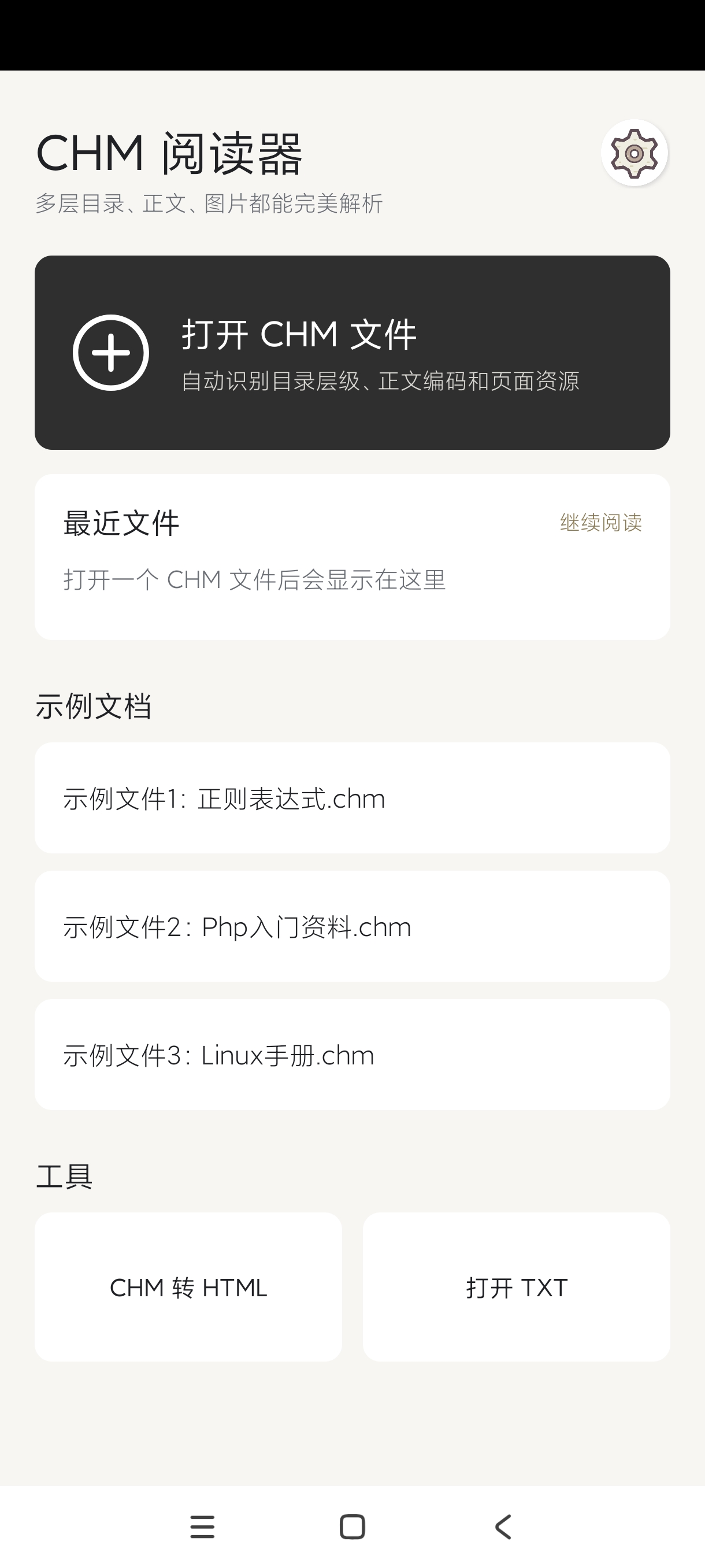 chm阅读器1.1文本阅读器|支持各种导入导出 第7张插图 chm阅读器1.1文本阅读器|支持各种导入导出 第7张插图