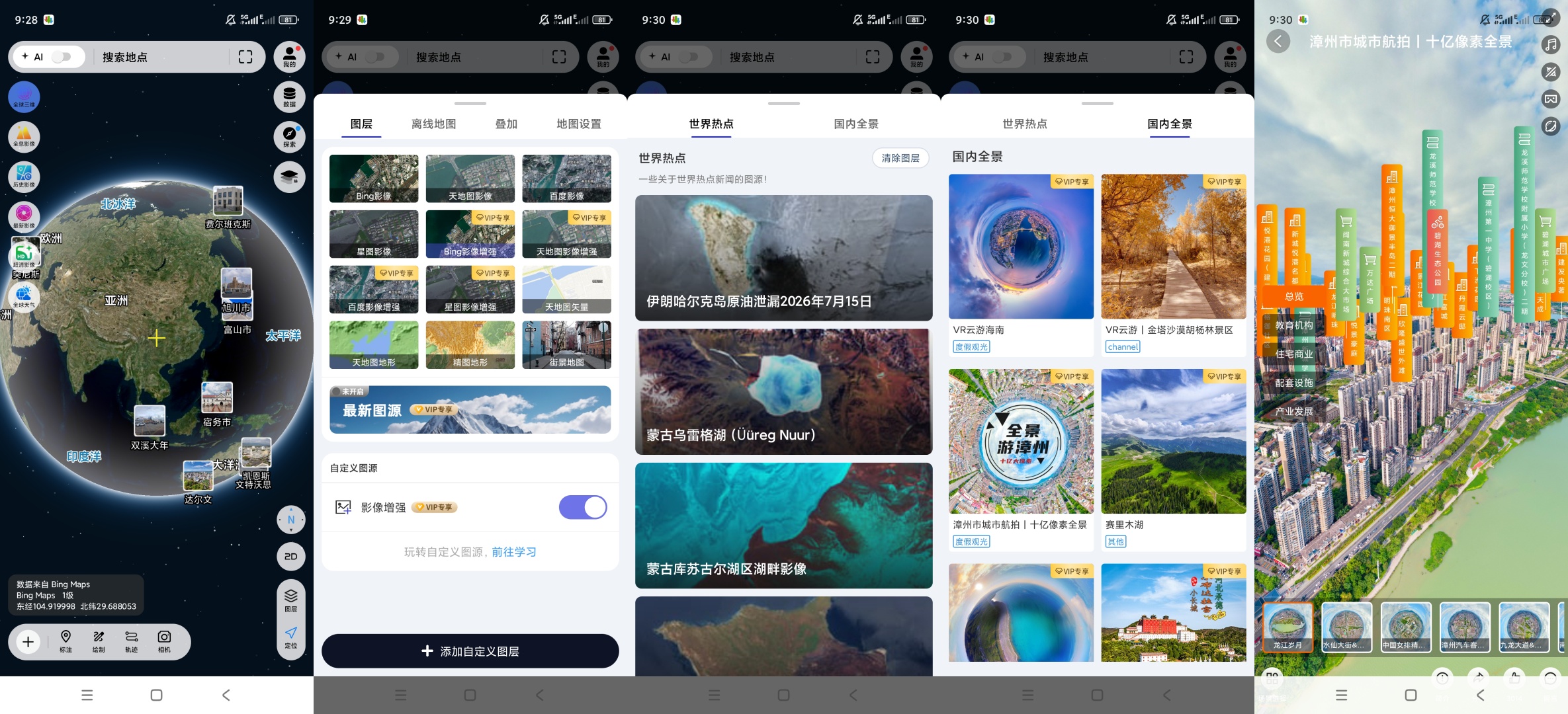【原创解锁】精图地球解锁会员全球街景720°VR全景地图 第11张插图 【原创解锁】精图地球解锁会员全球街景720°VR全景地图 第11张插图