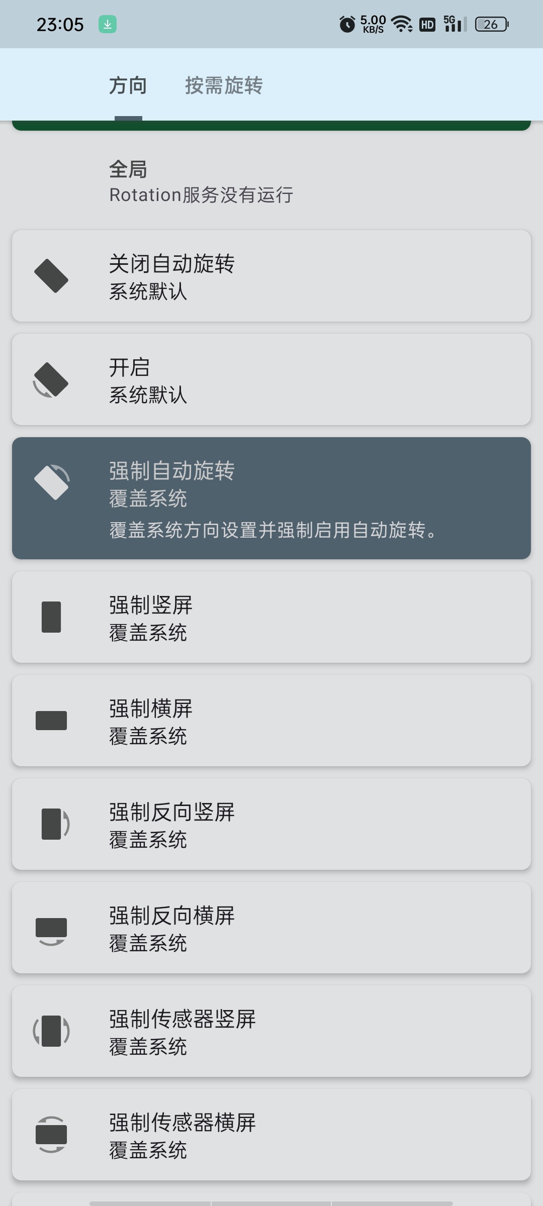 Rotation屏幕方向高级版强制横屏竖屏,可自定义 第6张插图 Rotation屏幕方向高级版强制横屏竖屏,可自定义 第6张插图