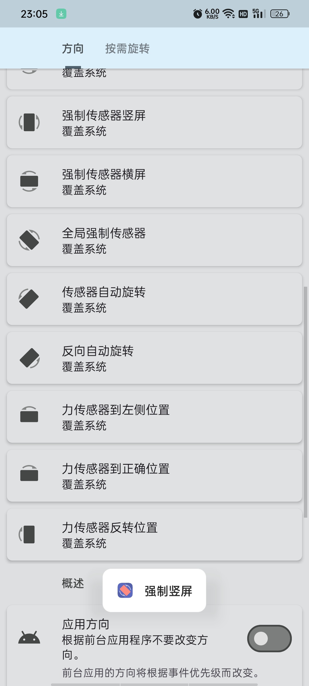 Rotation屏幕方向高级版强制横屏竖屏,可自定义 第7张插图 Rotation屏幕方向高级版强制横屏竖屏,可自定义 第7张插图