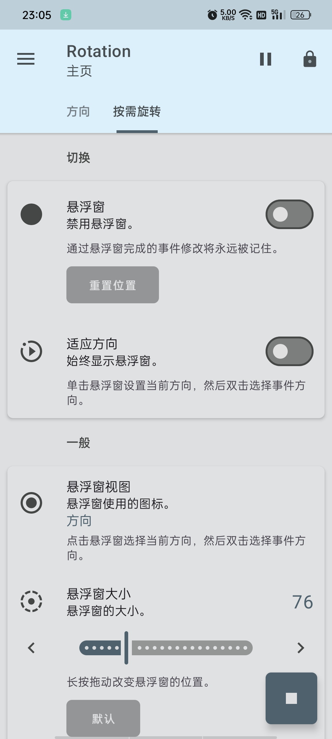 Rotation屏幕方向高级版强制横屏竖屏,可自定义 第8张插图 Rotation屏幕方向高级版强制横屏竖屏,可自定义 第8张插图