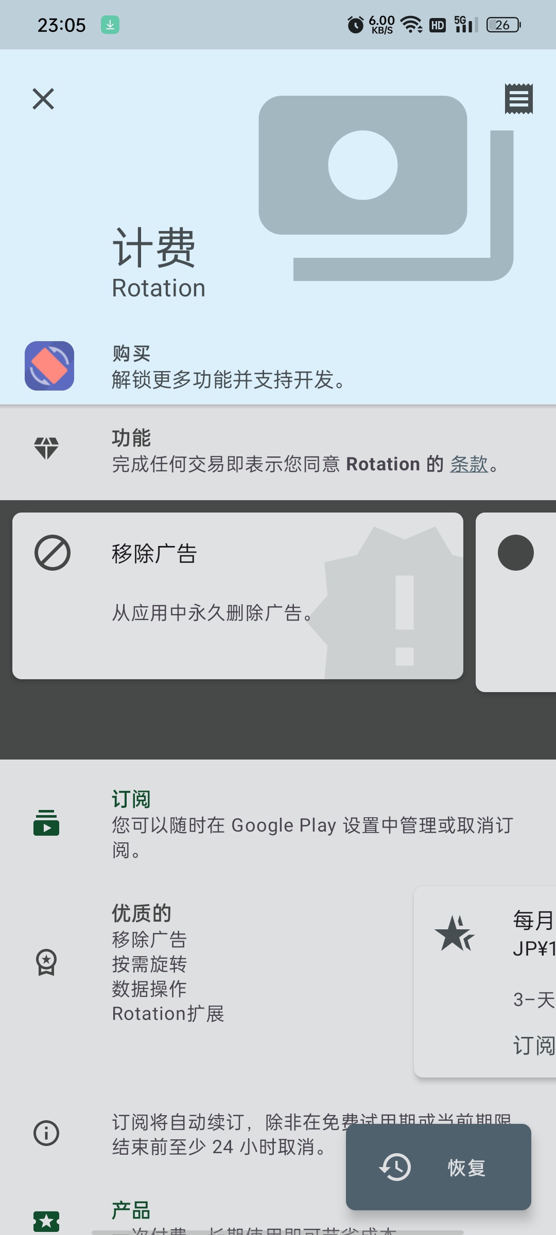 Rotation屏幕方向高级版强制横屏竖屏,可自定义 第10张插图 Rotation屏幕方向高级版强制横屏竖屏,可自定义 第10张插图