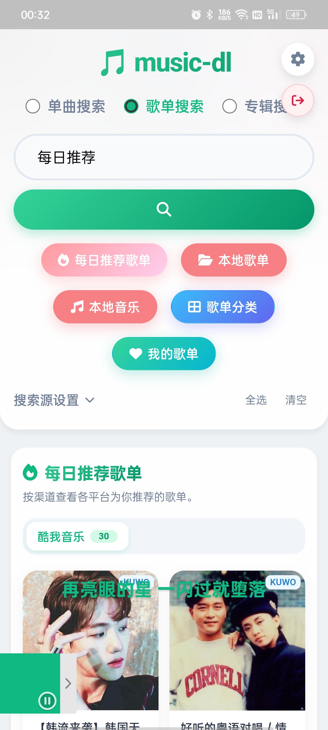 music-dl音乐⭕内置q、汽水等多音源，可下载有歌词 第8张插图