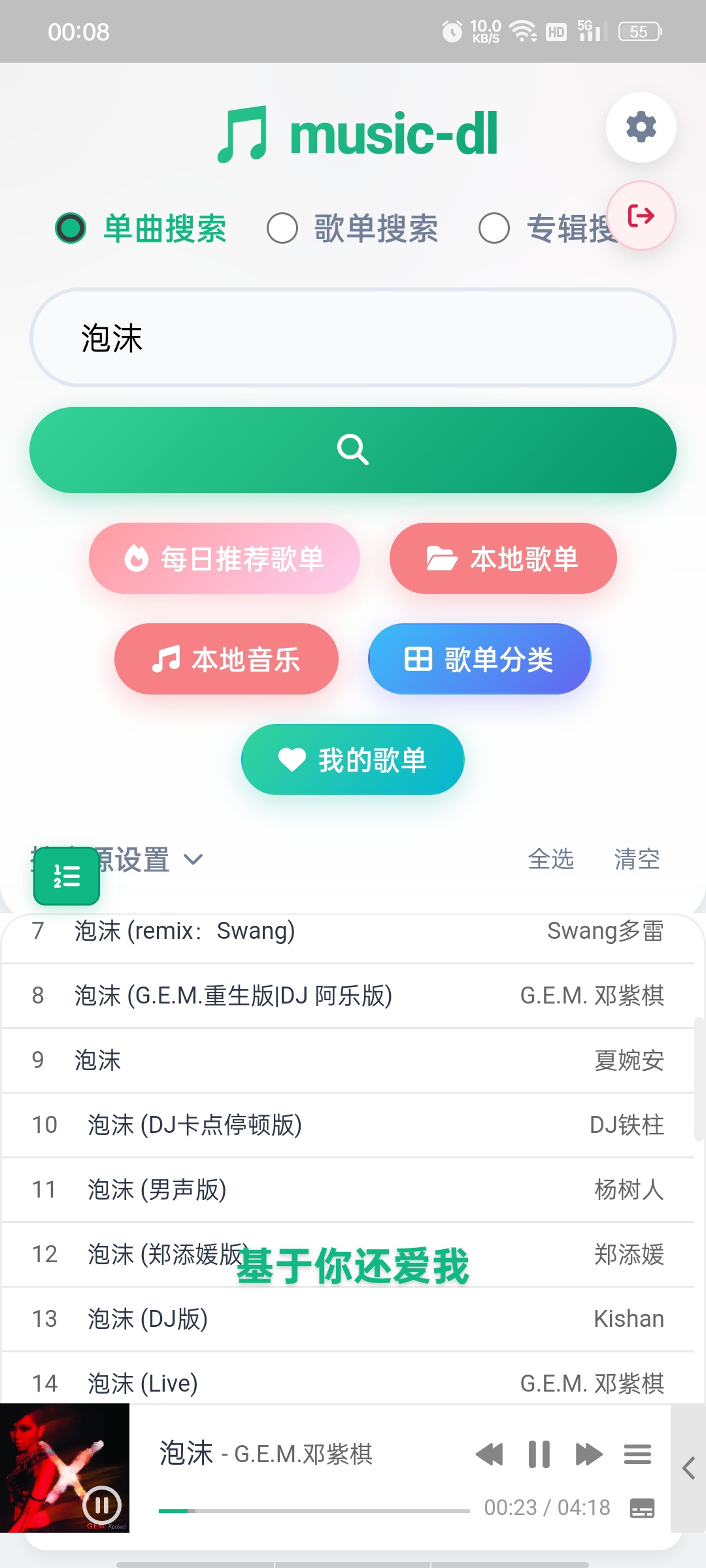 music-dl音乐⭕内置q、汽水等多音源，可下载有歌词 第10张插图