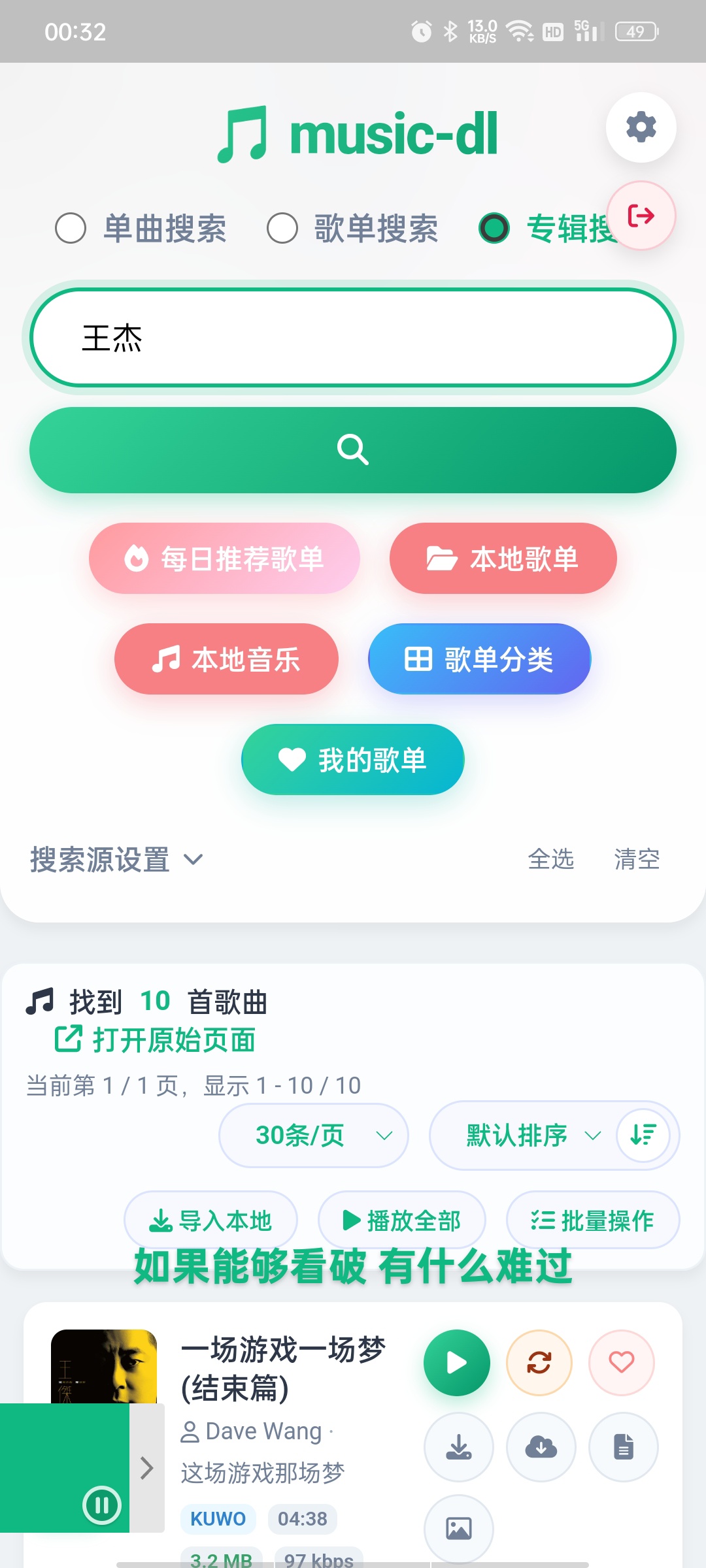 music-dl音乐⭕内置q、汽水等多音源，可下载有歌词 第13张插图