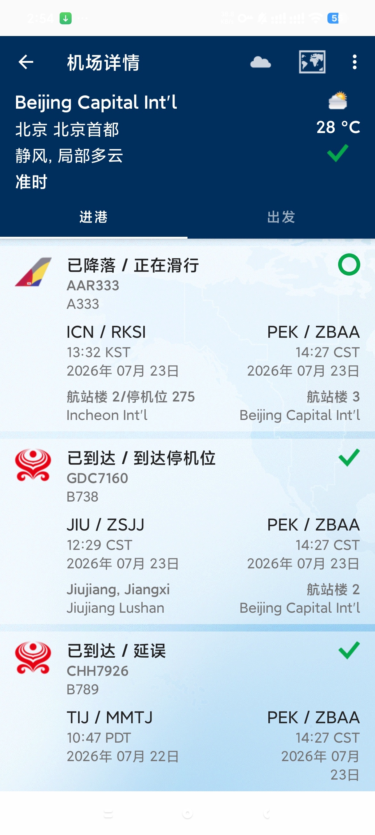 实时航班全球航班跟踪/航班状态/飞行轨迹 第6张插图 实时航班全球航班跟踪/航班状态/飞行轨迹 第6张插图