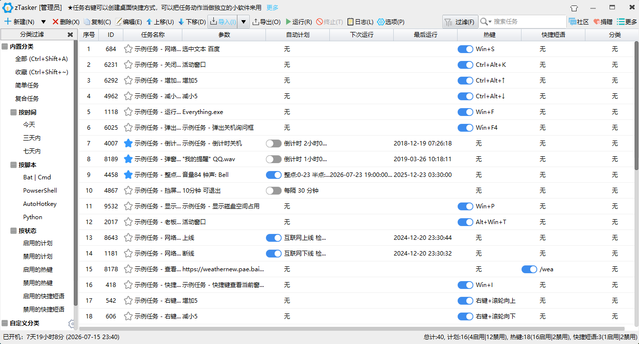 zTasker v2.3.11 官方安装版 极其强大的全 第3张插图