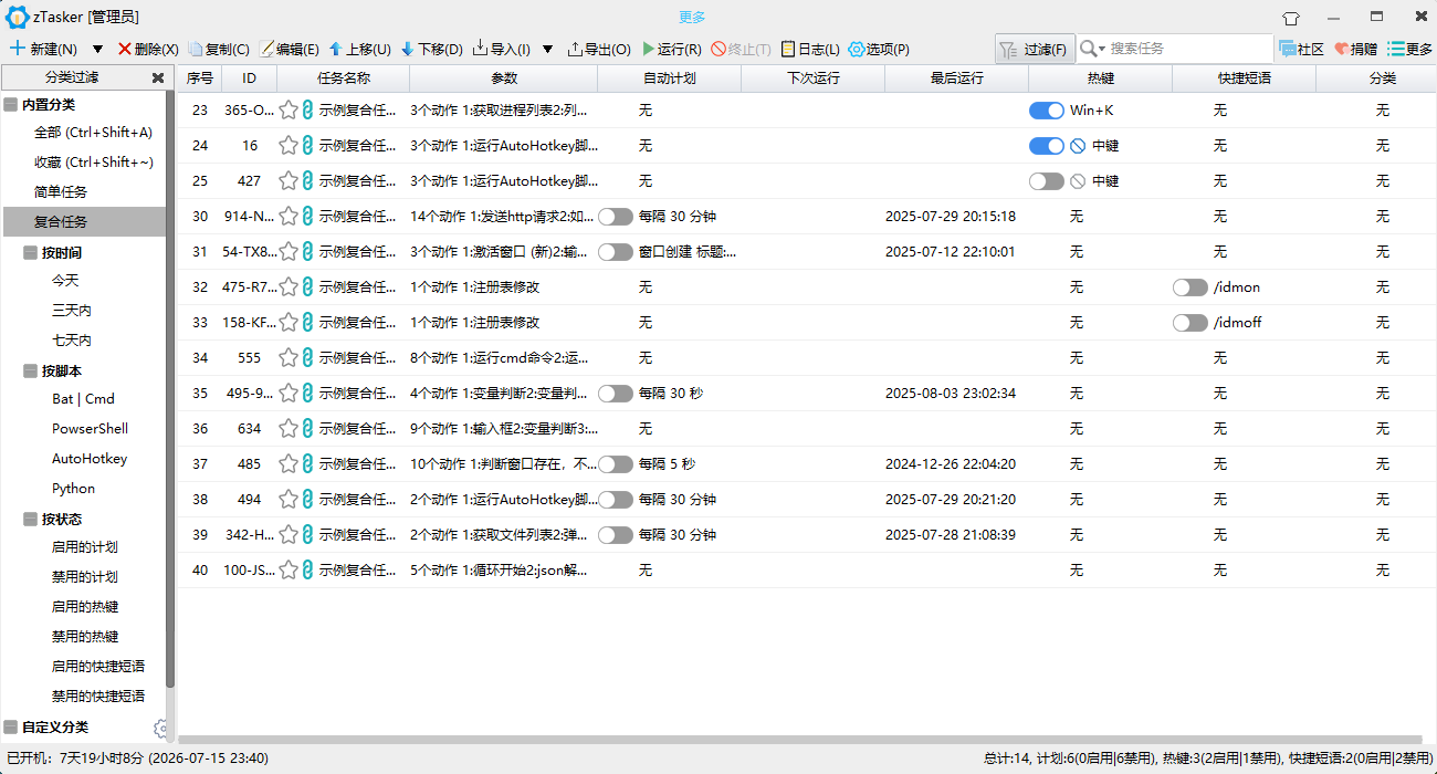 zTasker v2.3.11 官方安装版 极其强大的全 第6张插图