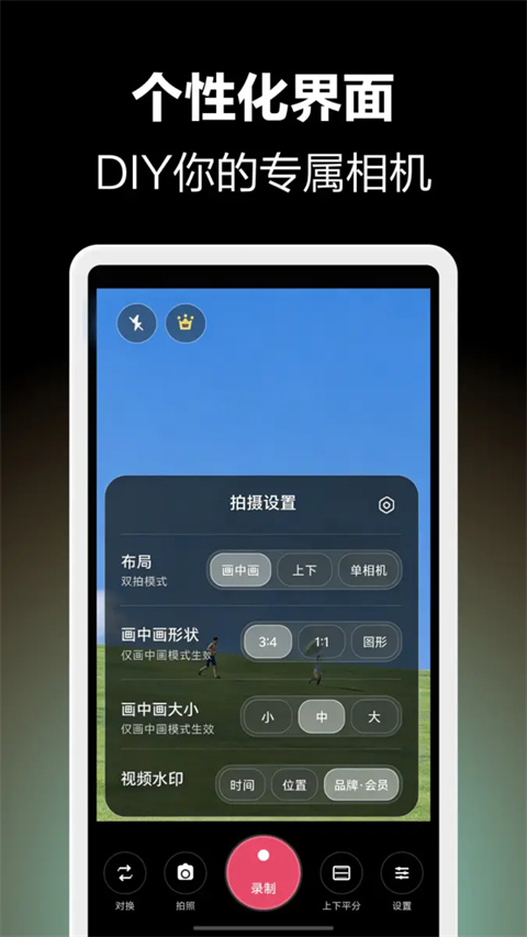 双拍相机 v1.0.2 第6张插图 双拍相机 v1.0.2 第6张插图