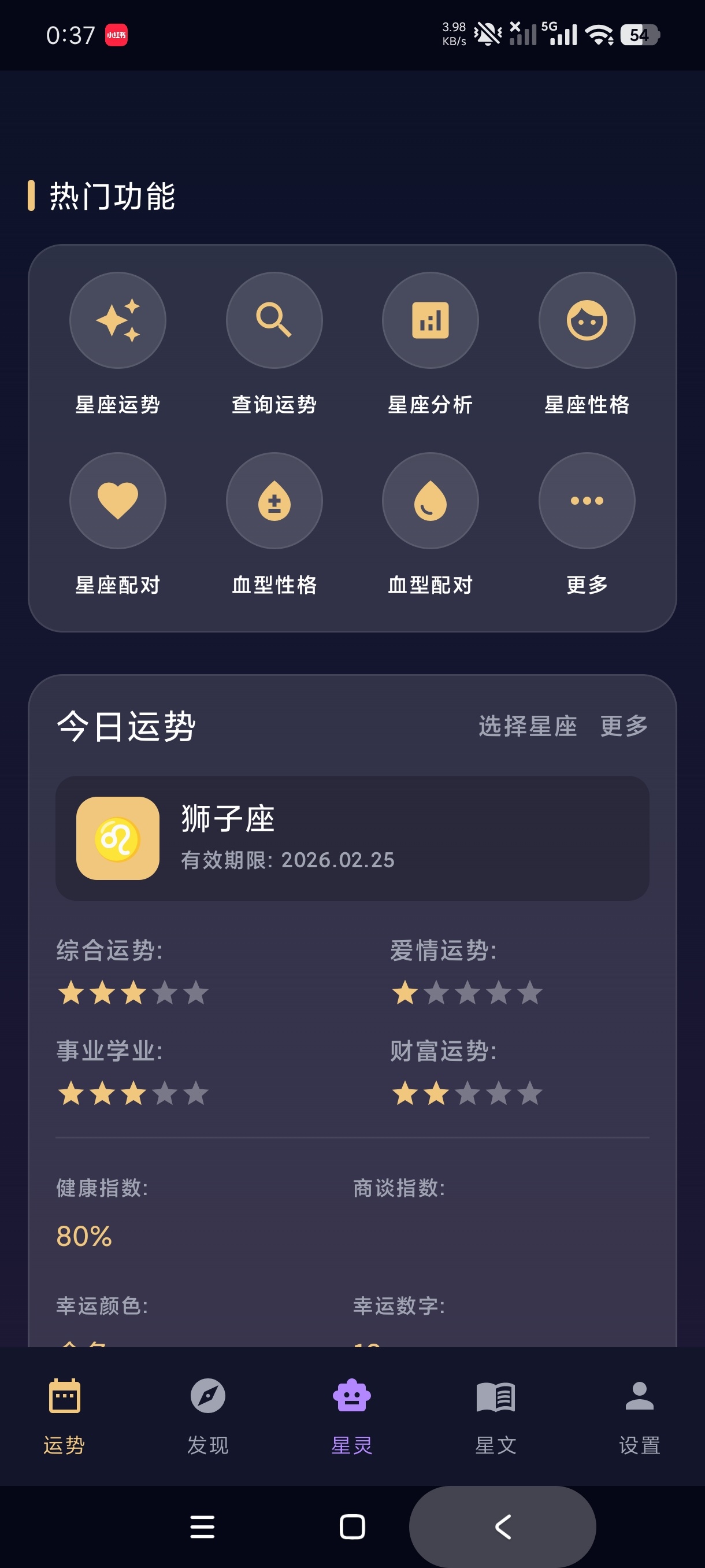 奇缘测评1.0星座测评｜预知气运纯净版 第6张插图