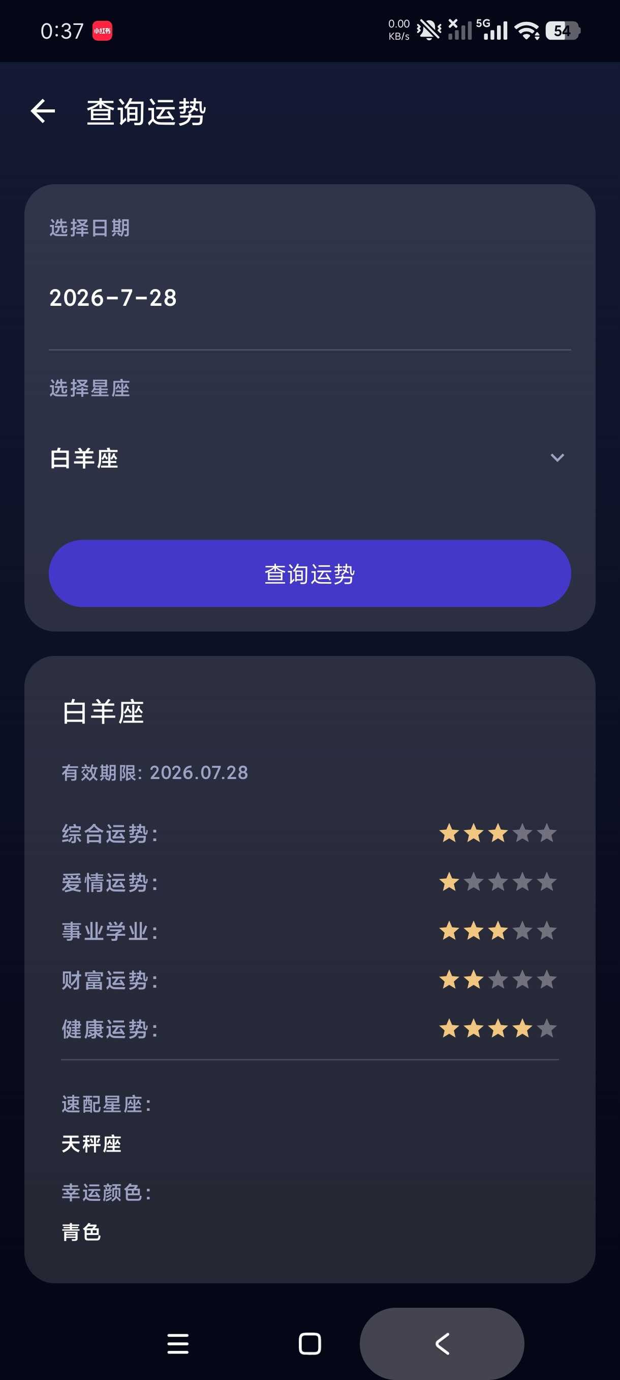 奇缘测评1.0星座测评｜预知气运纯净版 第7张插图