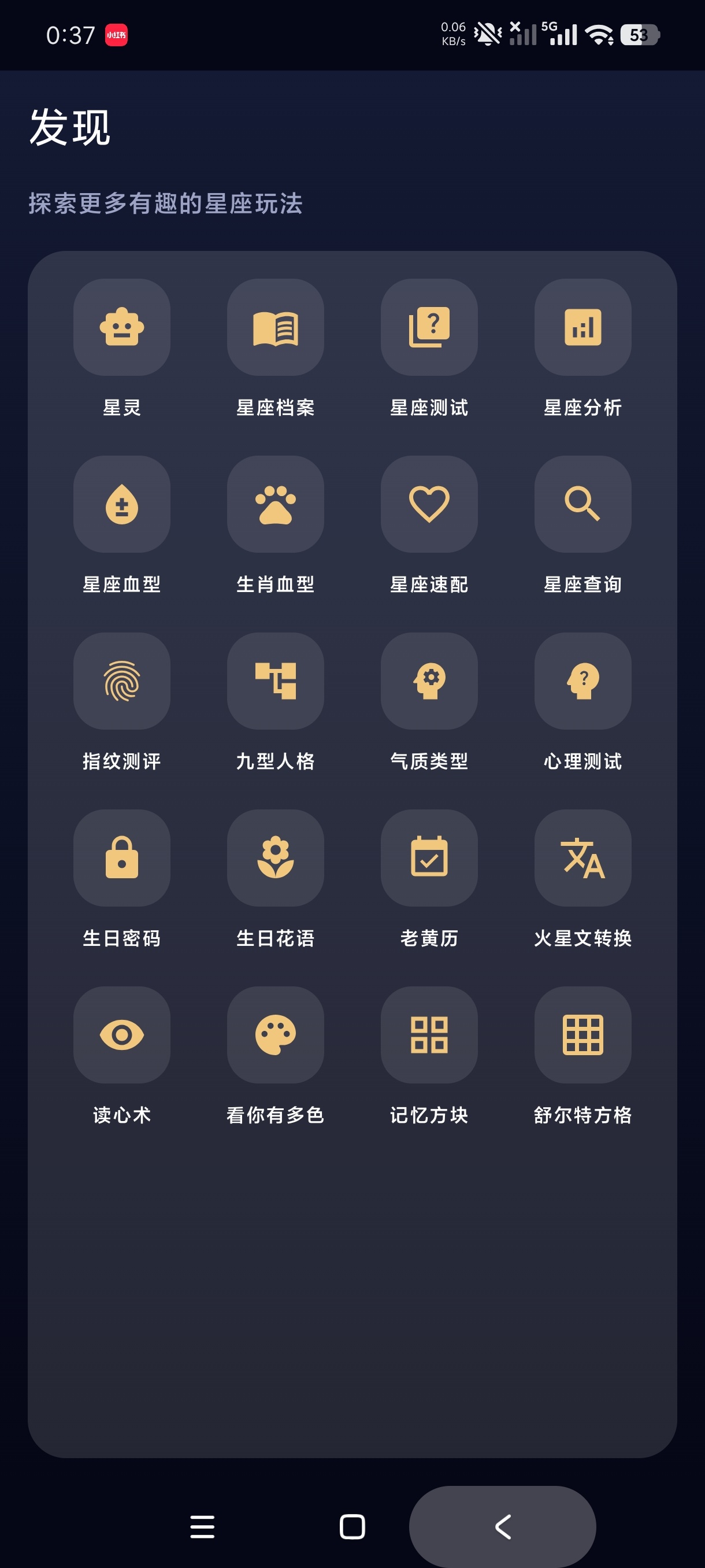 奇缘测评1.0星座测评｜预知气运纯净版 第8张插图