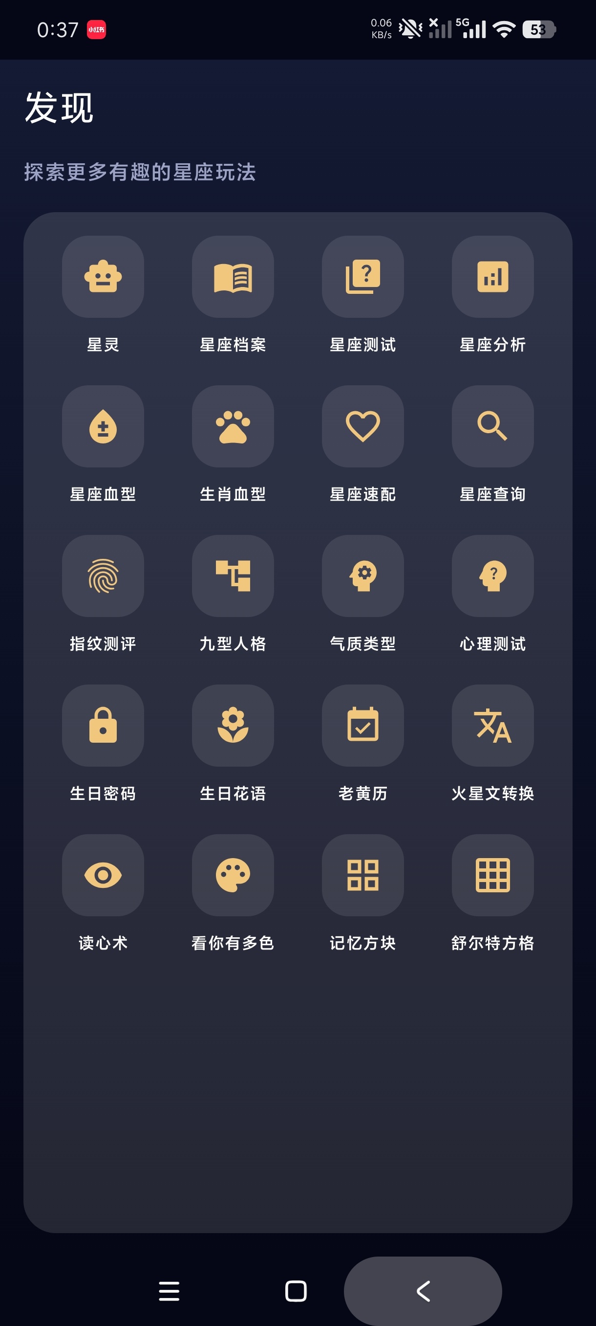 奇缘测评1.0星座测评｜预知气运纯净版 第10张插图