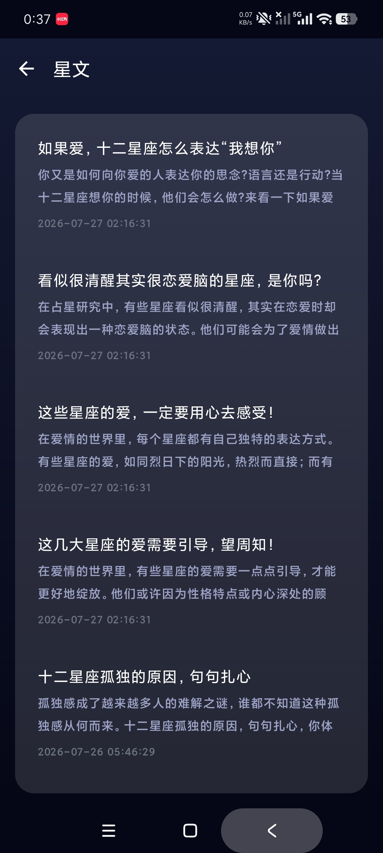 奇缘测评1.0星座测评｜预知气运纯净版 第11张插图