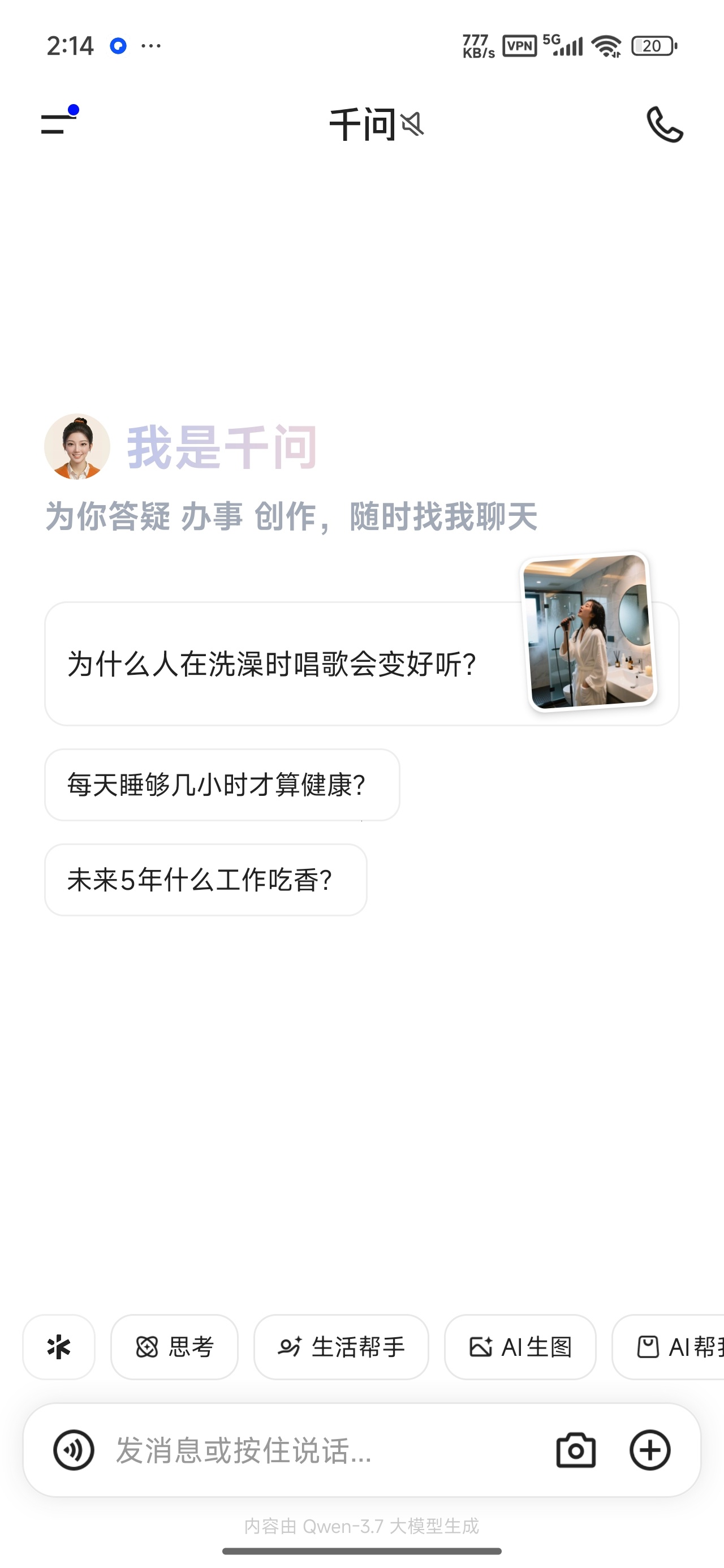千问最新版超强AI生图顶级AI模型 第8张插图 千问最新版超强AI生图顶级AI模型 第8张插图