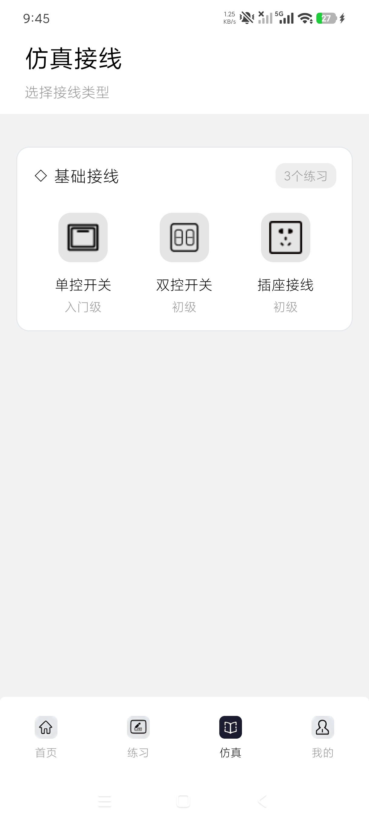 电工仿真模拟1.1一比一还原练习考试全国通用绿化 第7张插图
