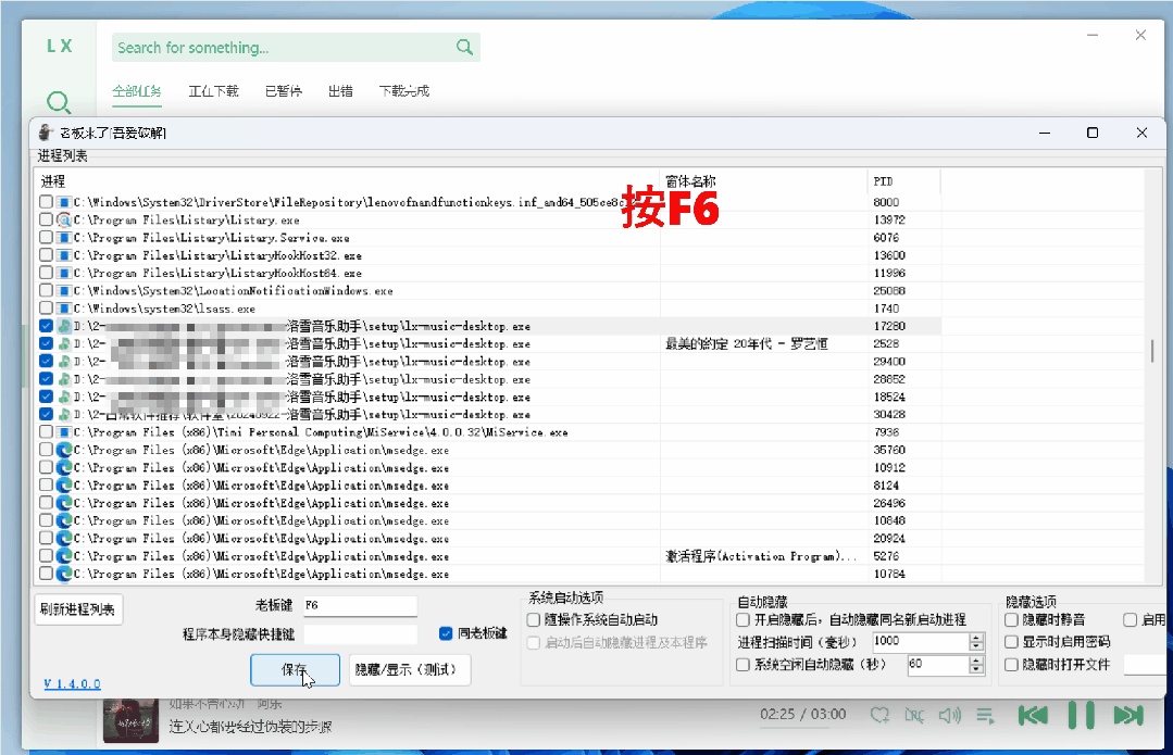 BossKey⭕老板键⭕一键隐藏进程 第6张插图