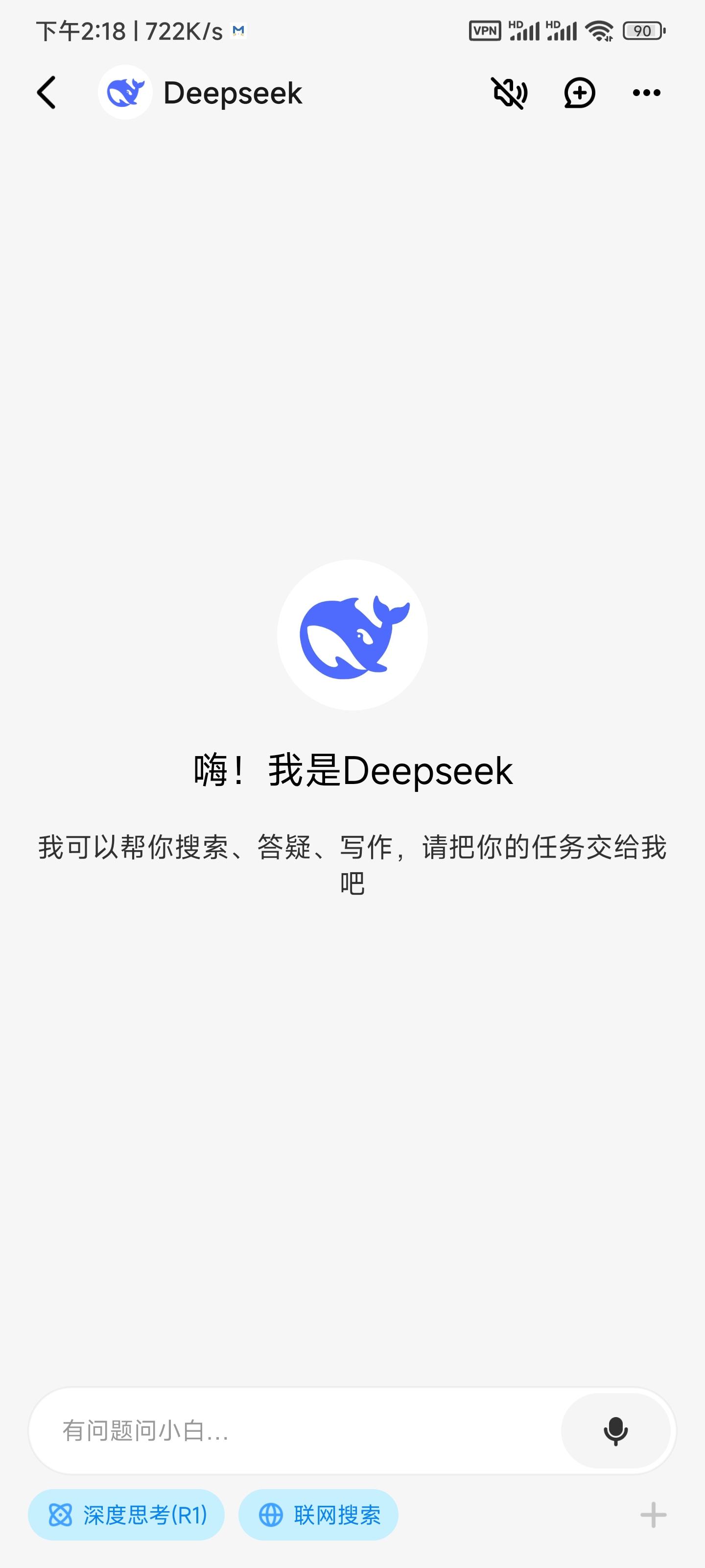问小白deepseek，不再繁忙，免费不限次数深度思考 第3张插图