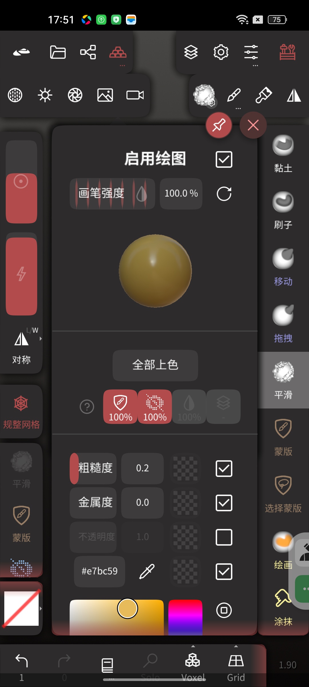 Nomad中文版⭕3D建模神器附新手建模教程 第9张插图 Nomad中文版⭕3D建模神器附新手建模教程 第9张插图