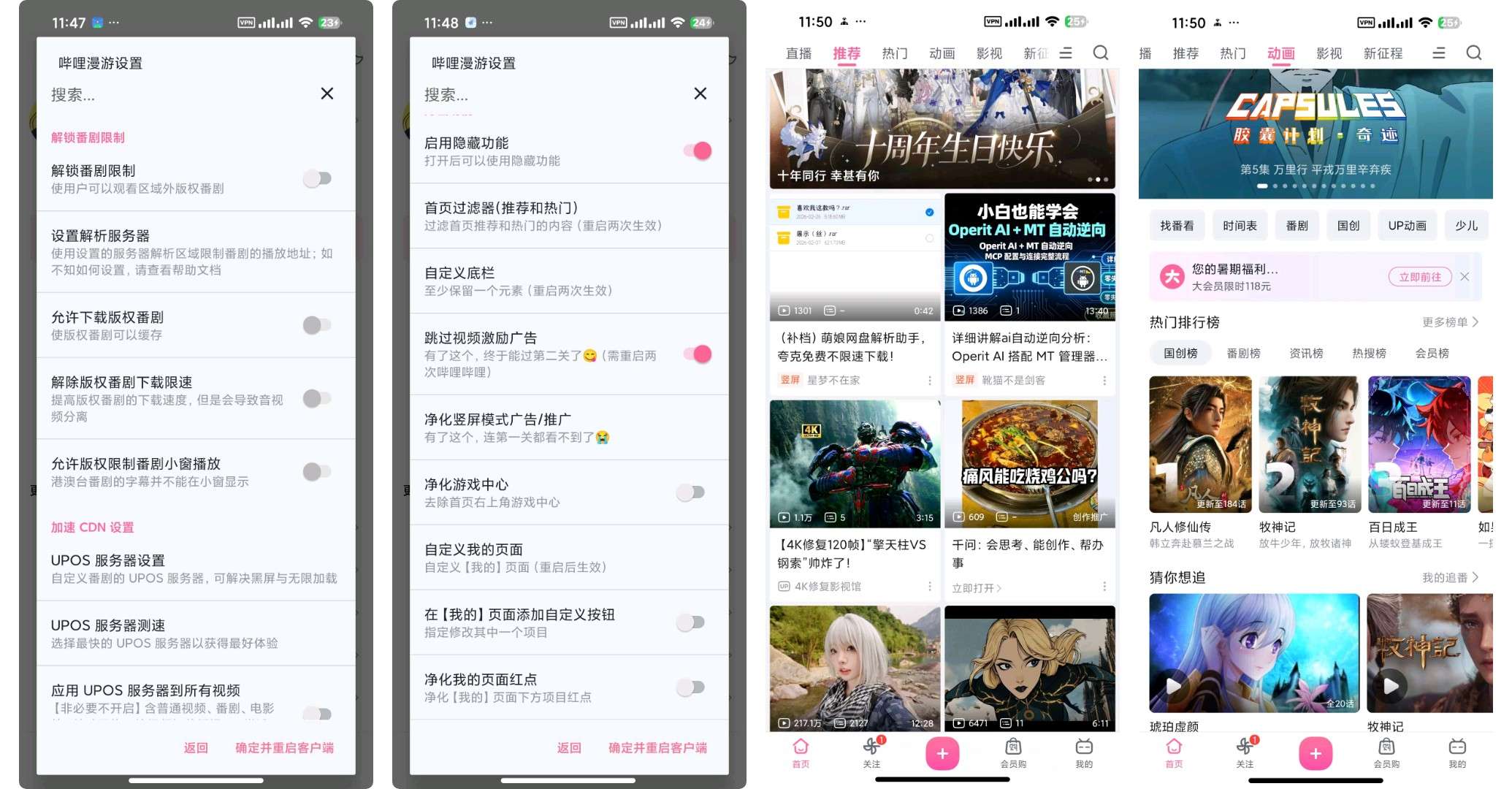 【合集】哔哩概念版解锁大会员4K画质内置模块版⭕TV版⭕下载 第9张插图 【合集】哔哩概念版解锁大会员4K画质内置模块版⭕TV版⭕下载 第9张插图