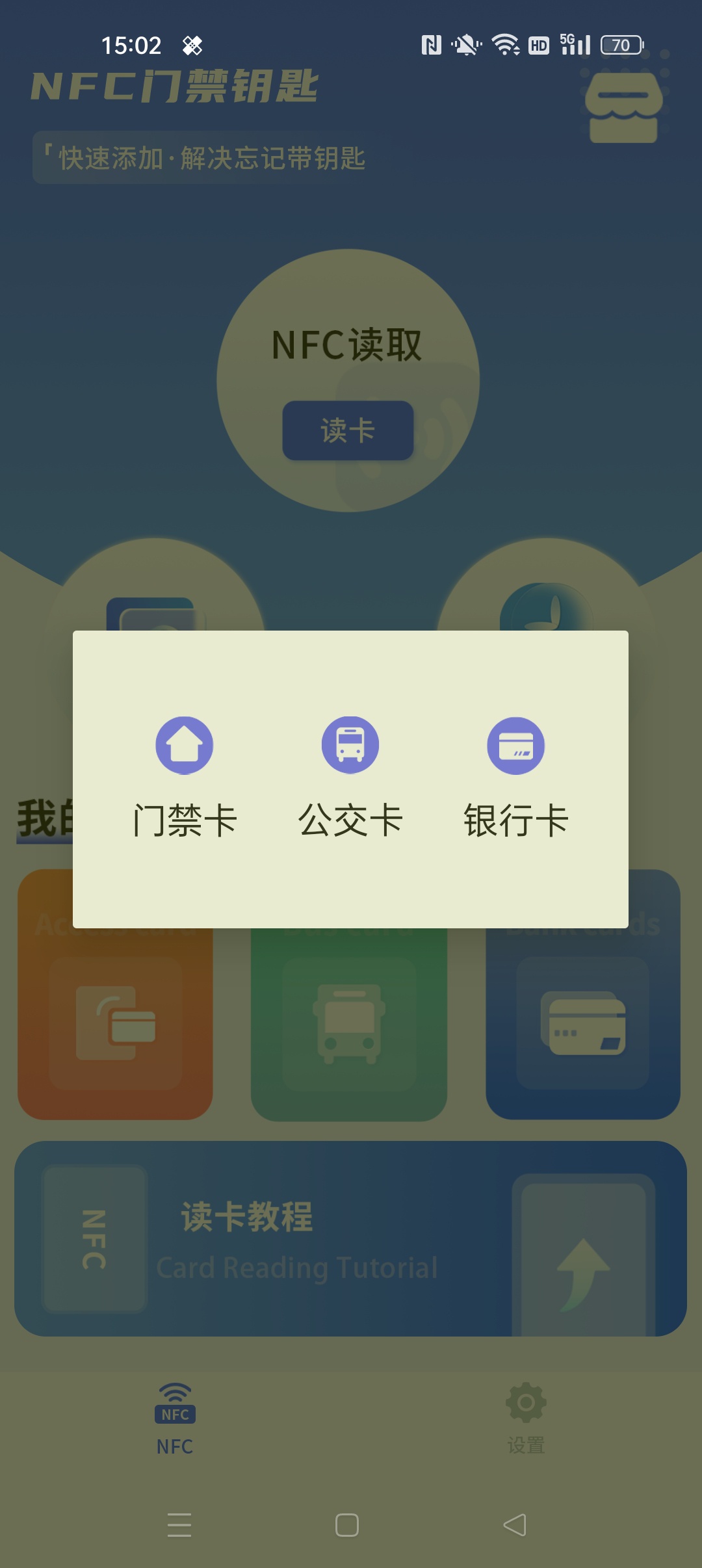 NFC 工具⭐免费万能复制模拟NFC卡⭐ 第6张插图