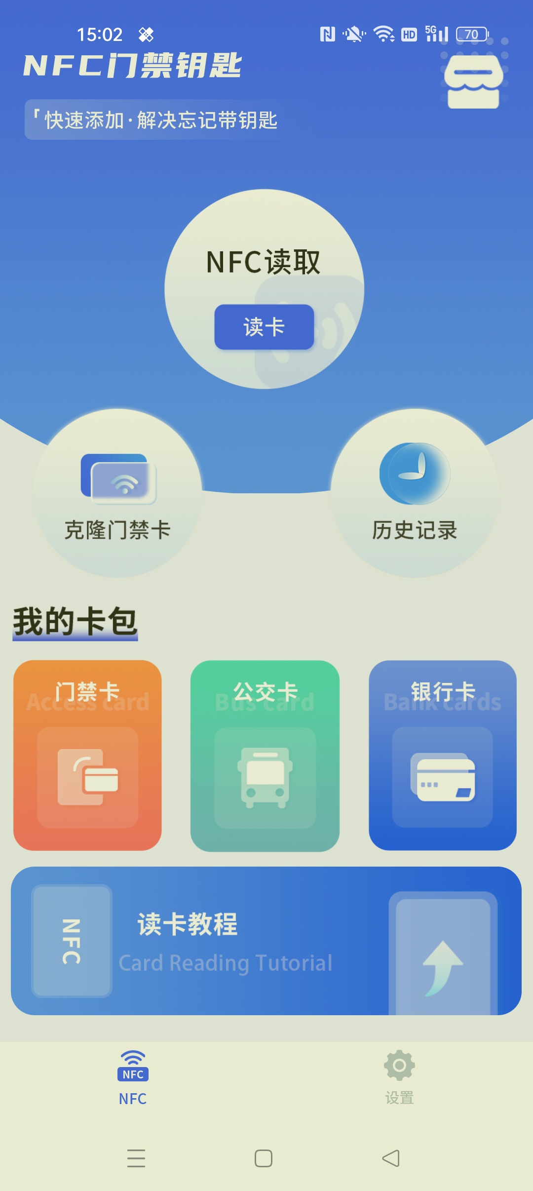 NFC 工具⭐免费万能复制模拟NFC卡⭐ 第7张插图