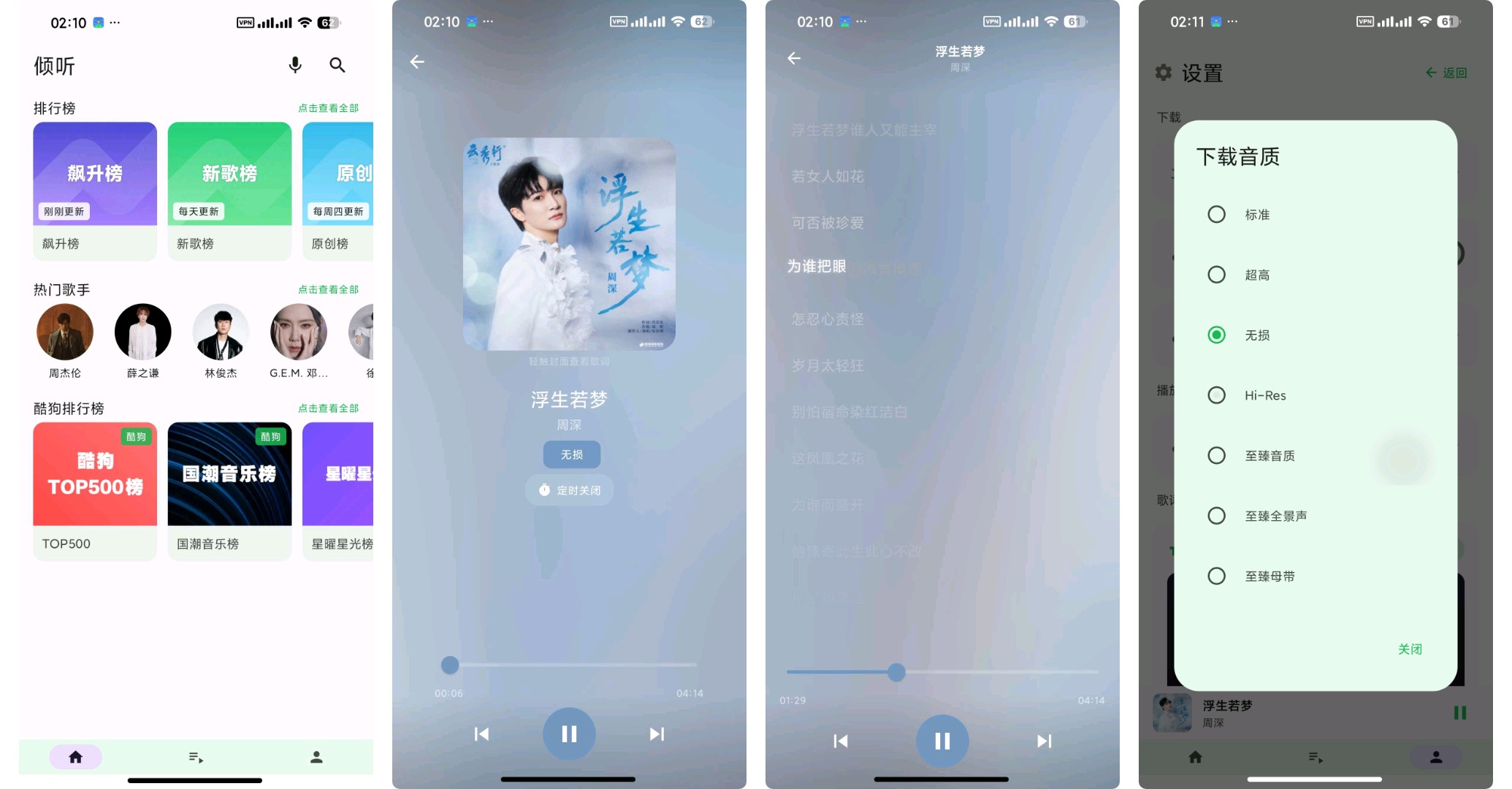 【合集】5款好用的音乐软件超清母带下载⭕聚合全网音乐 第6张插图 【合集】5款好用的音乐软件超清母带下载⭕聚合全网音乐 第6张插图