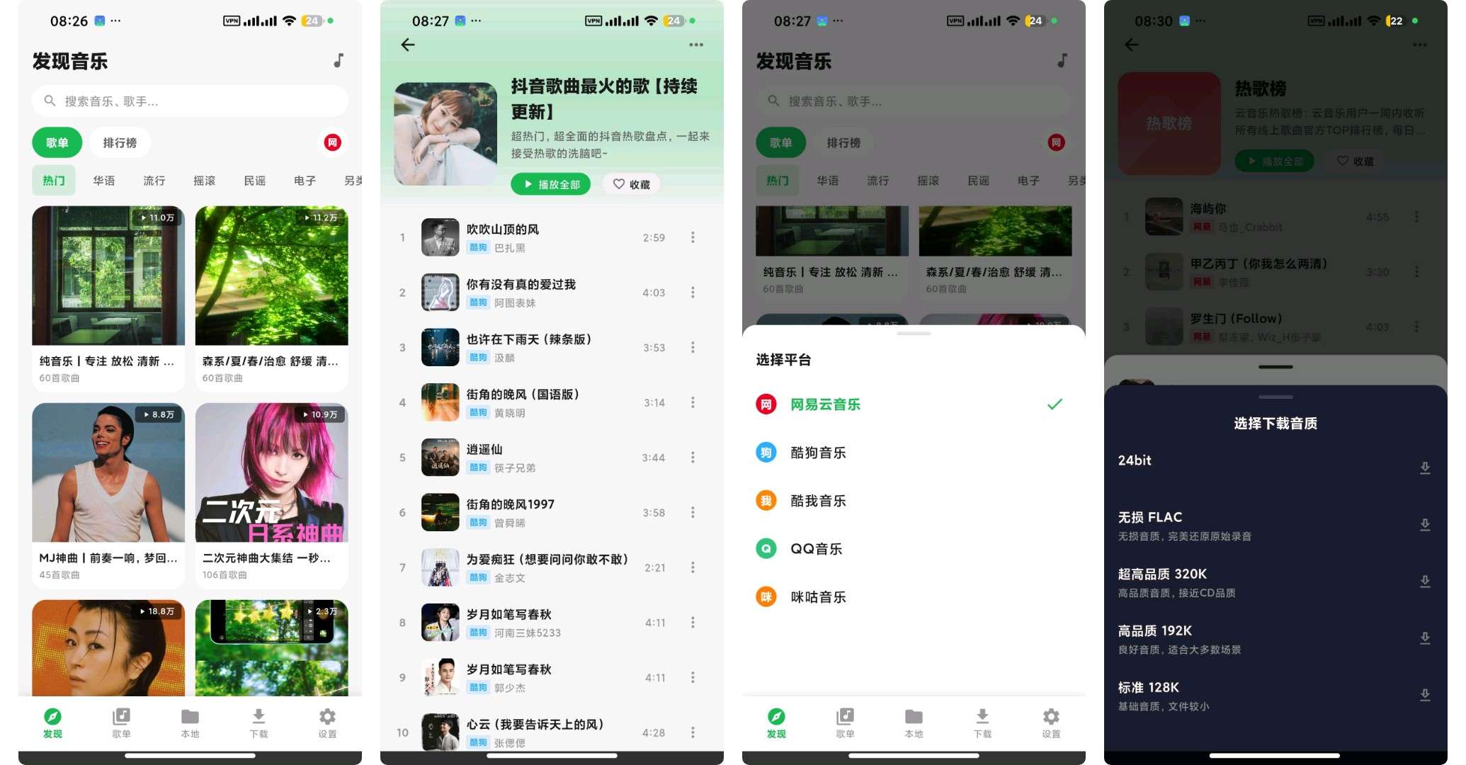 【合集】5款好用的音乐软件超清母带下载⭕聚合全网音乐 第8张插图 【合集】5款好用的音乐软件超清母带下载⭕聚合全网音乐 第8张插图