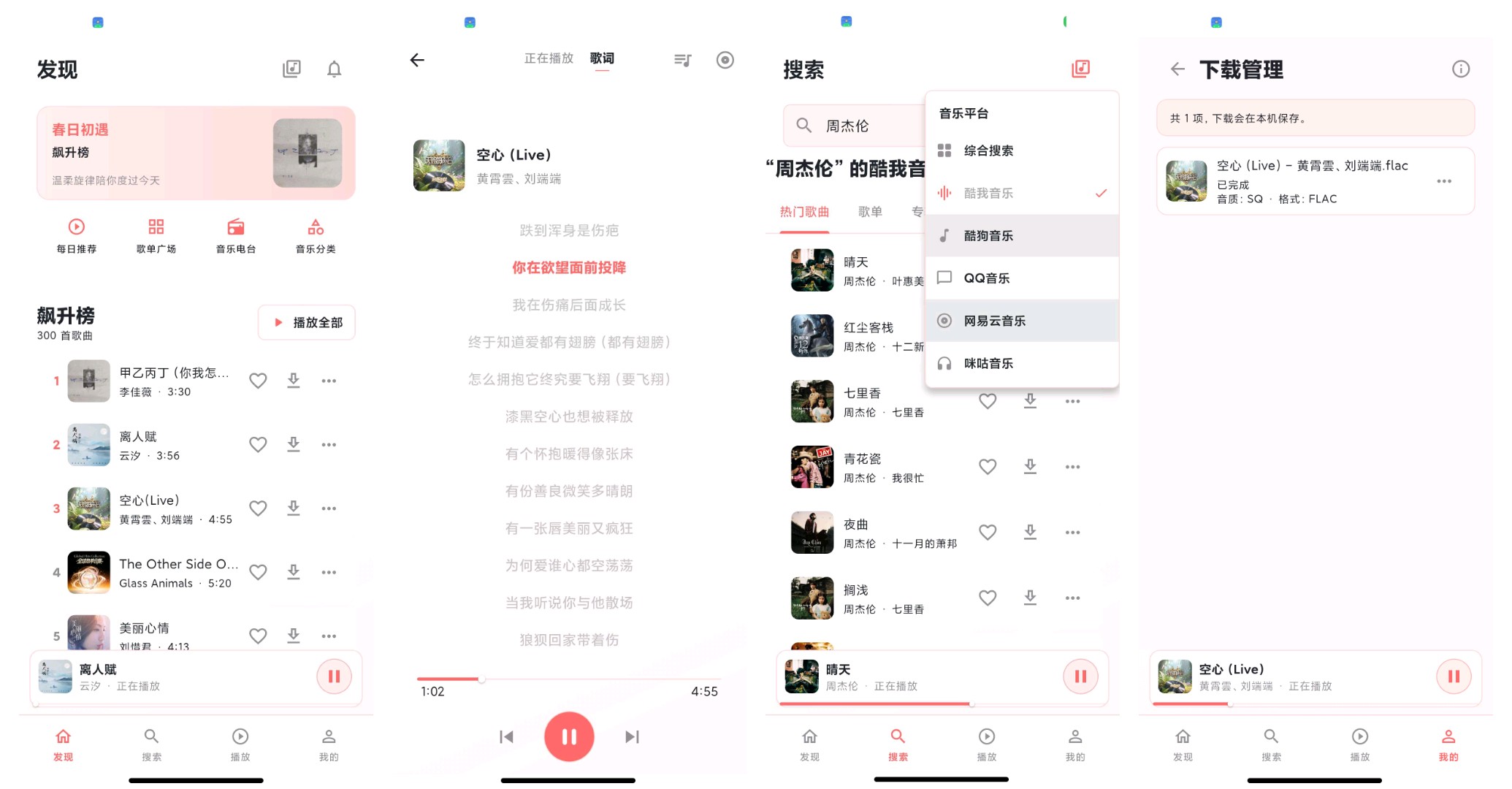 【合集】5款好用的音乐软件超清母带下载⭕聚合全网音乐 第7张插图 【合集】5款好用的音乐软件超清母带下载⭕聚合全网音乐 第7张插图