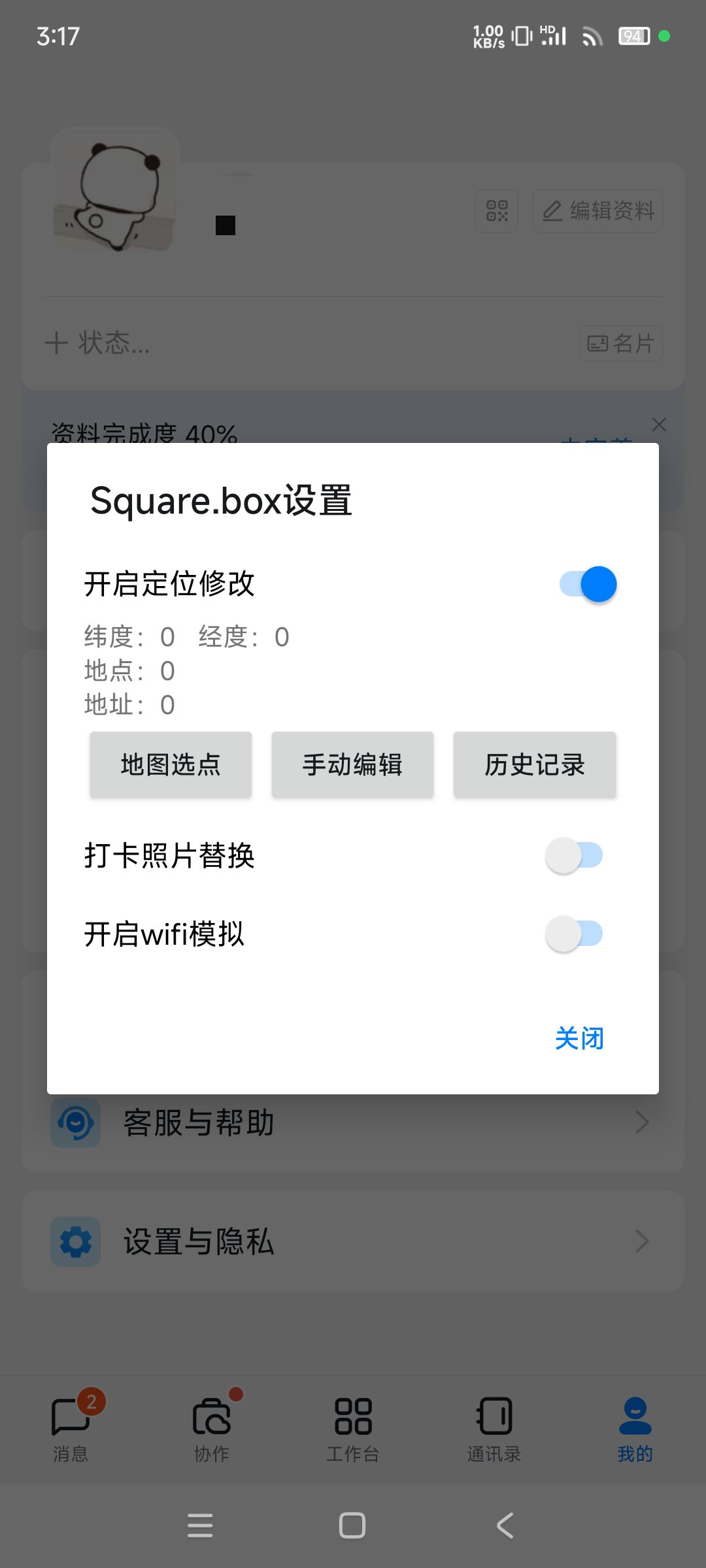 钉钉打卡版7.7.1.0内置修改打卡功能⭕⭕ 第7张插图 钉钉打卡版7.7.1.0内置修改打卡功能⭕⭕ 第7张插图