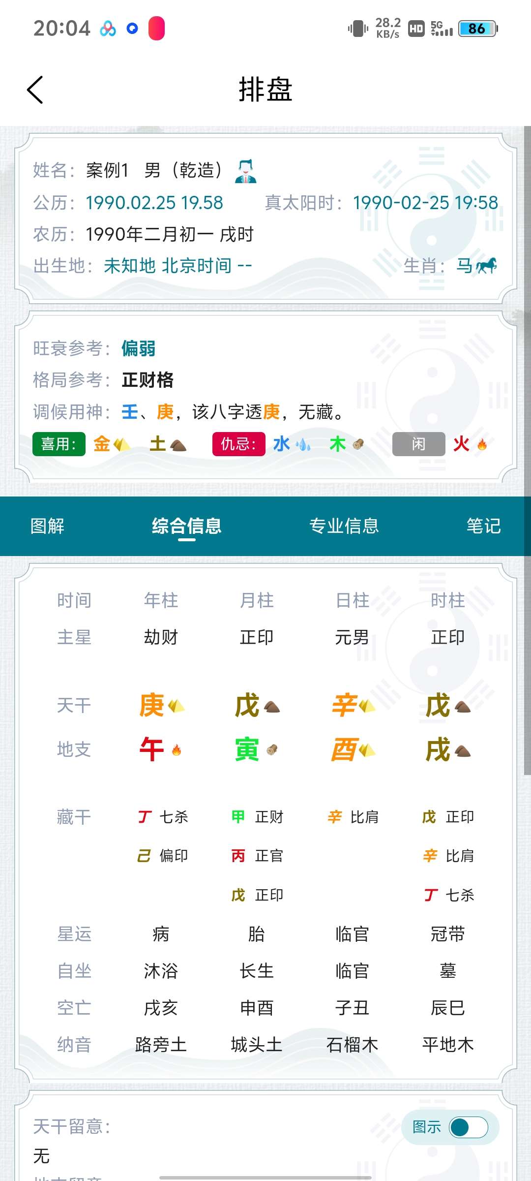 论玄1.2.4,周公解梦黄历生日排盘 第6张插图 论玄1.2.4,周公解梦黄历生日排盘 第6张插图