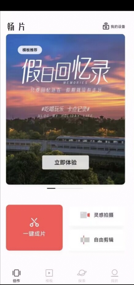 畅片 AI一键生成海量电商视频 免费无广 第6张插图 畅片 AI一键生成海量电商视频 免费无广 第6张插图