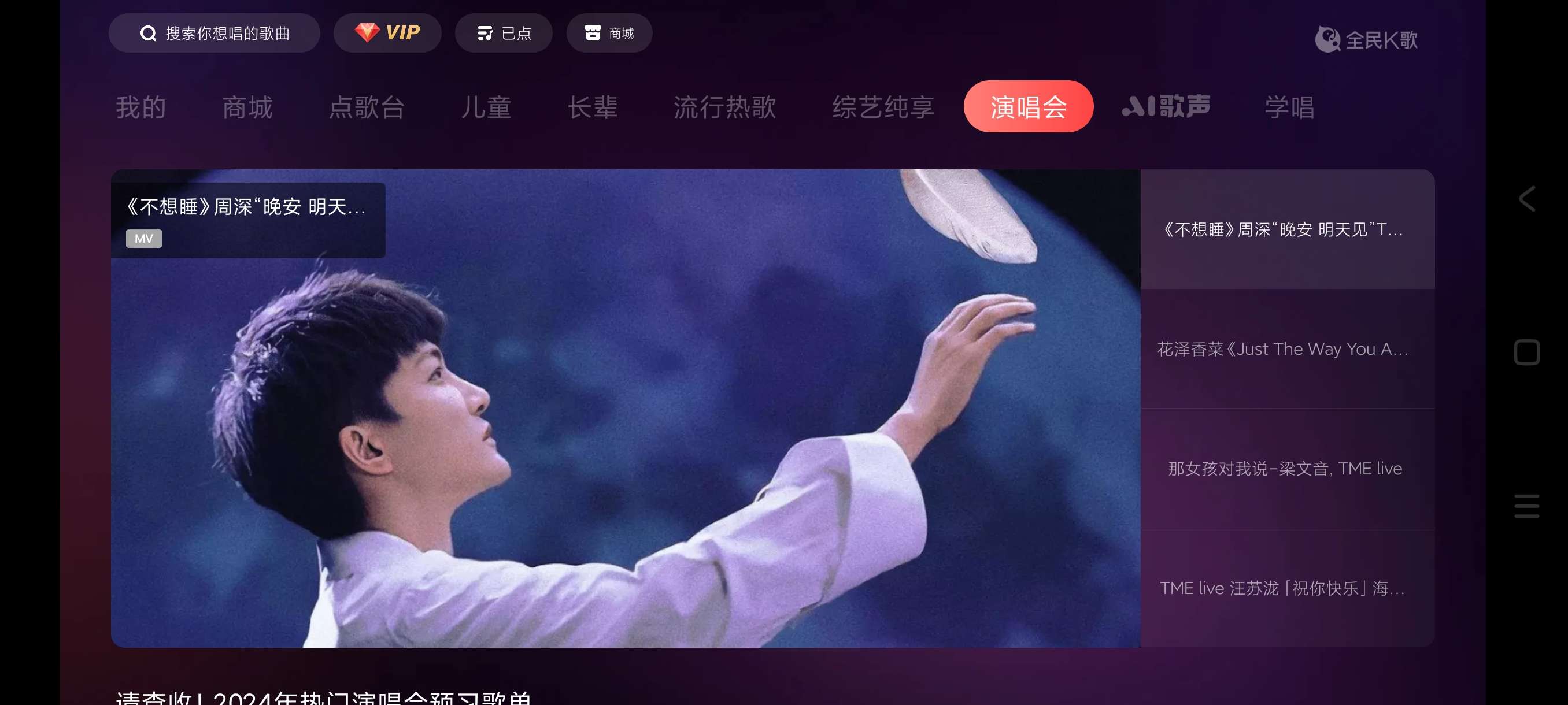 全民K歌MV版5.9.0.1秒变KTV会员版 第9张插图 全民K歌MV版5.9.0.1秒变KTV会员版 第9张插图