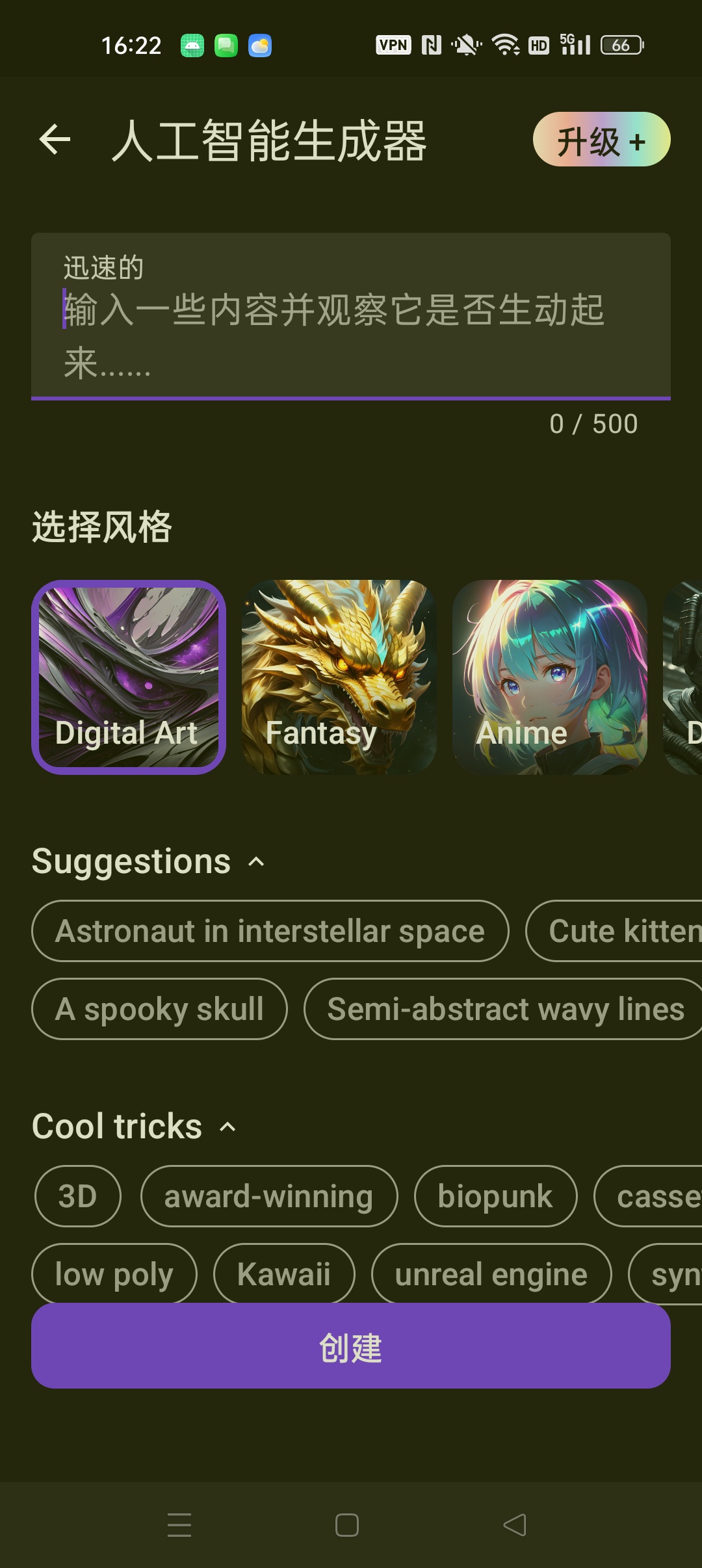 Zedge人工智能生成器 解锁版⭐免费不限次Ai生成⭐ 第7张插图