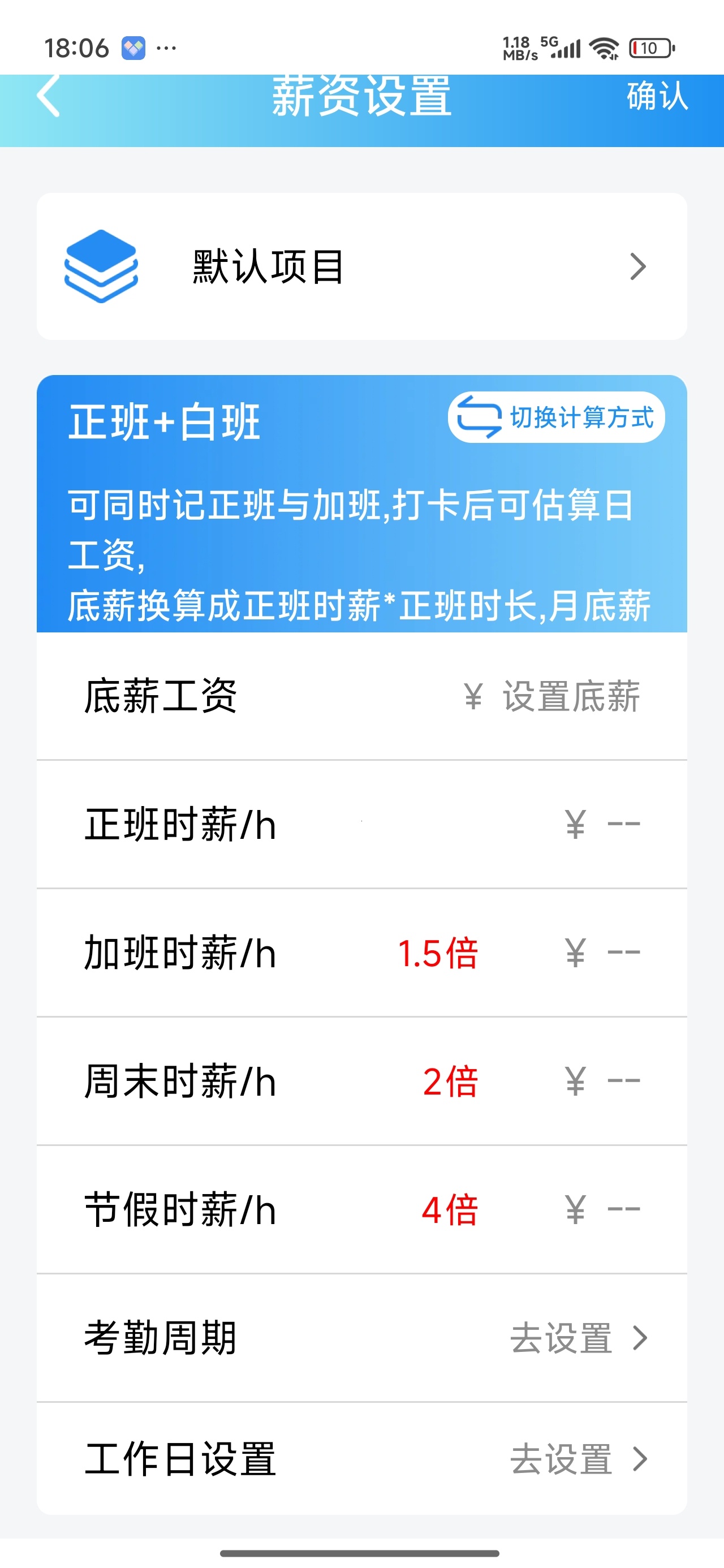 安心考勤记工智能登记工时统计出勤数据 第6张插图