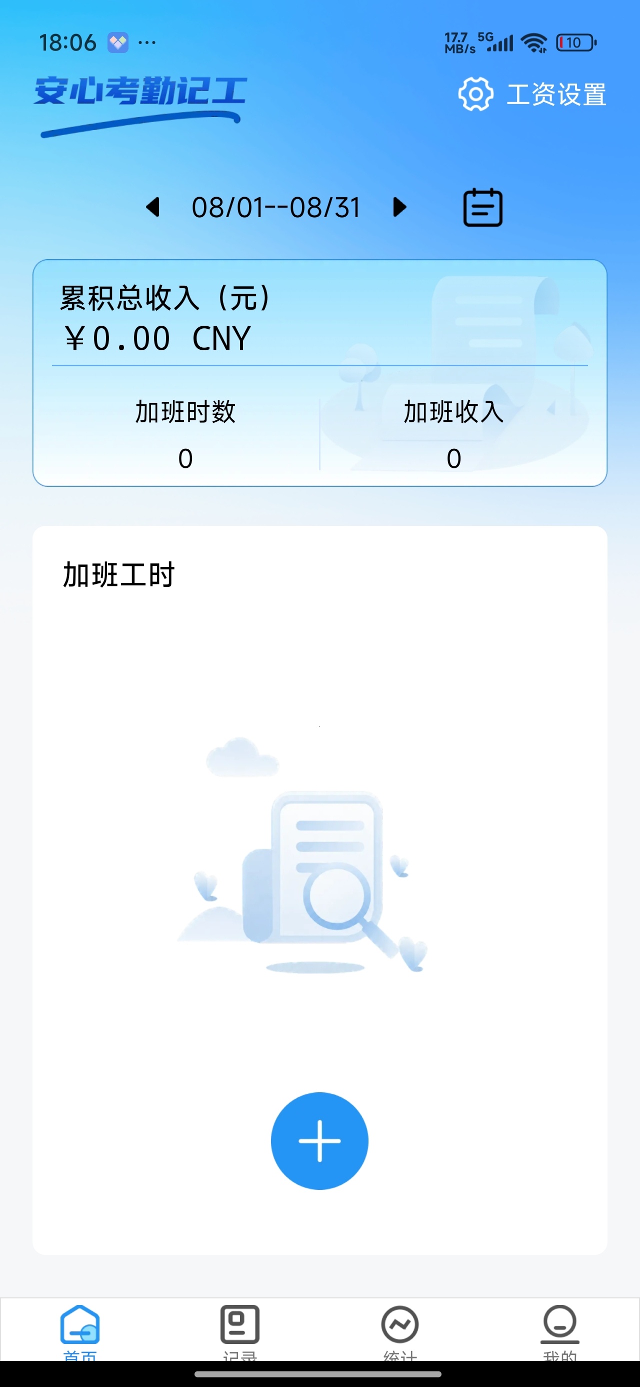安心考勤记工智能登记工时统计出勤数据 第9张插图