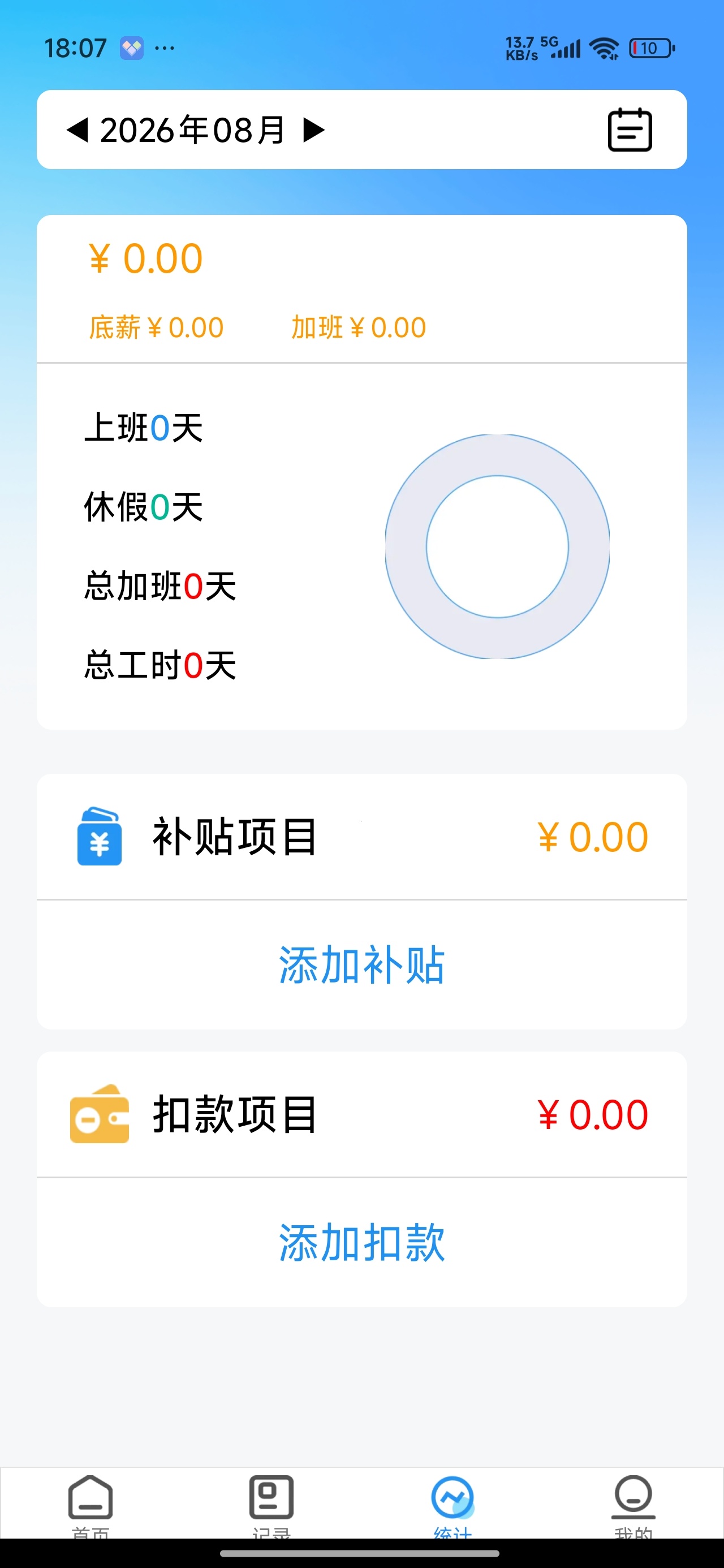 安心考勤记工智能登记工时统计出勤数据 第8张插图