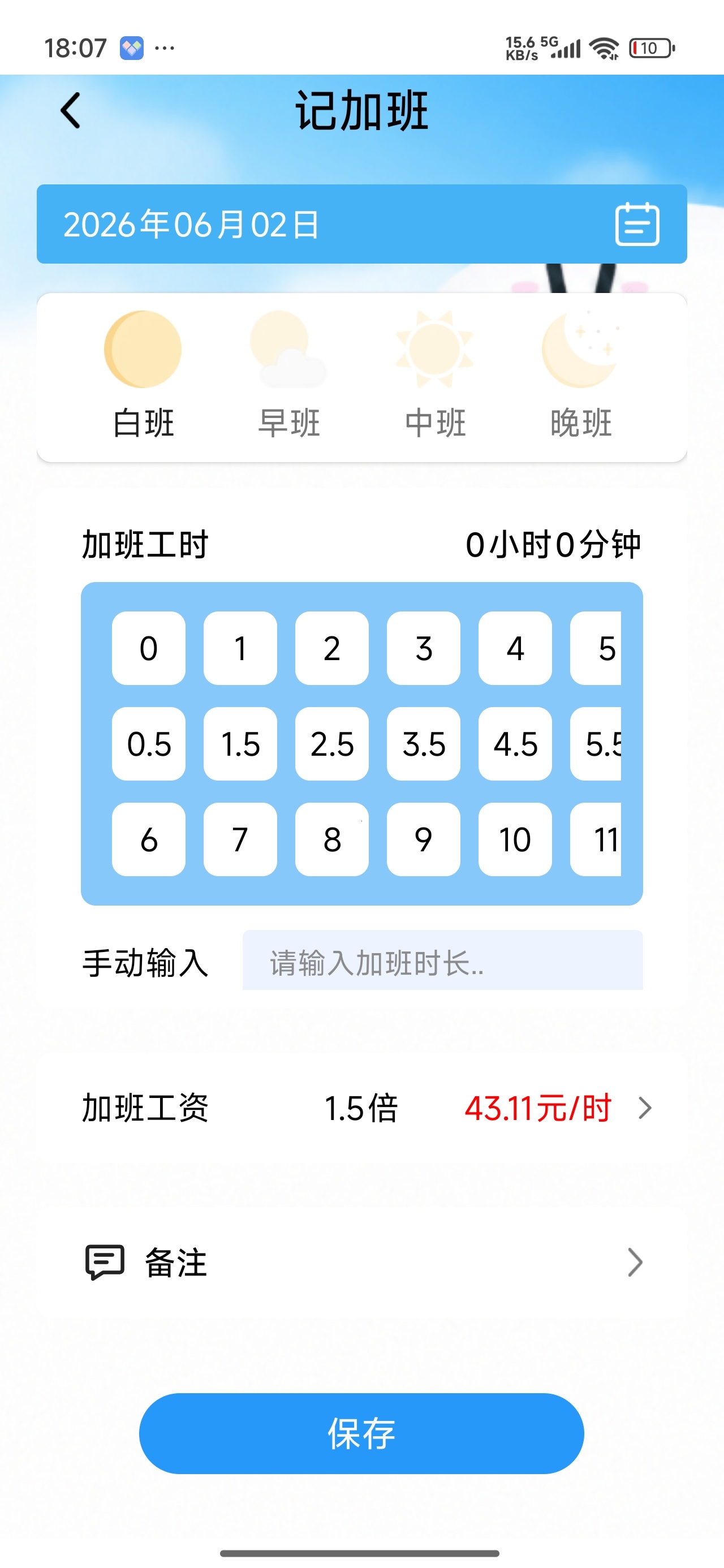 安心考勤记工智能登记工时统计出勤数据 第7张插图