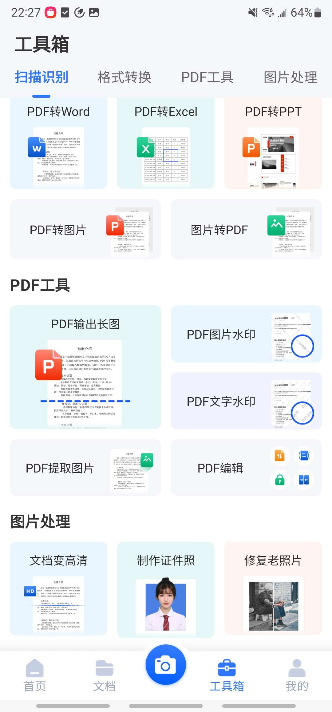 扫描王全能宝 永久vip 第8张插图 扫描王全能宝 永久vip 第8张插图