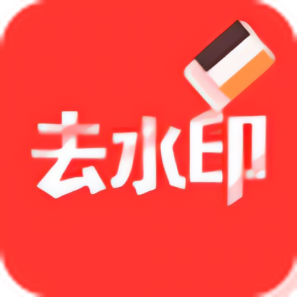 抖音去水印2.1一键短视频 图片水印去除 第3张插图