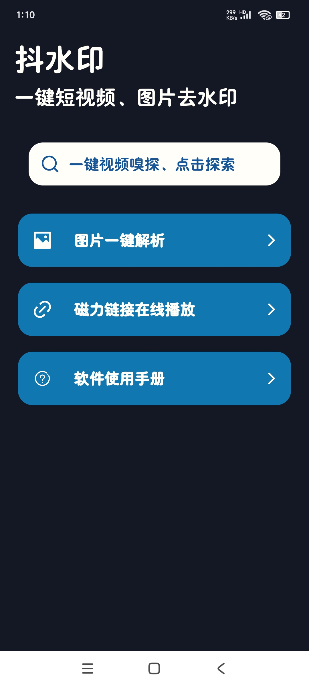抖音去水印2.1一键短视频 图片水印去除 第6张插图 抖音去水印2.1一键短视频 图片水印去除 第6张插图