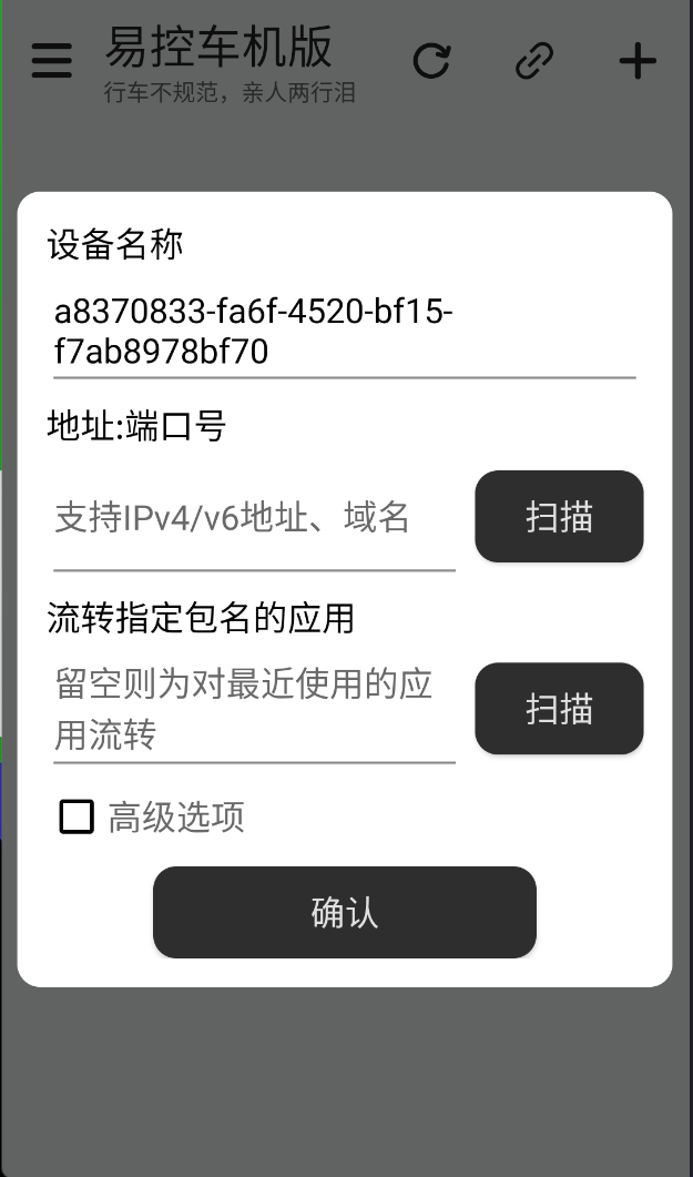 易控车机版_v1.6.2 第5张插图 易控车机版_v1.6.2 第5张插图