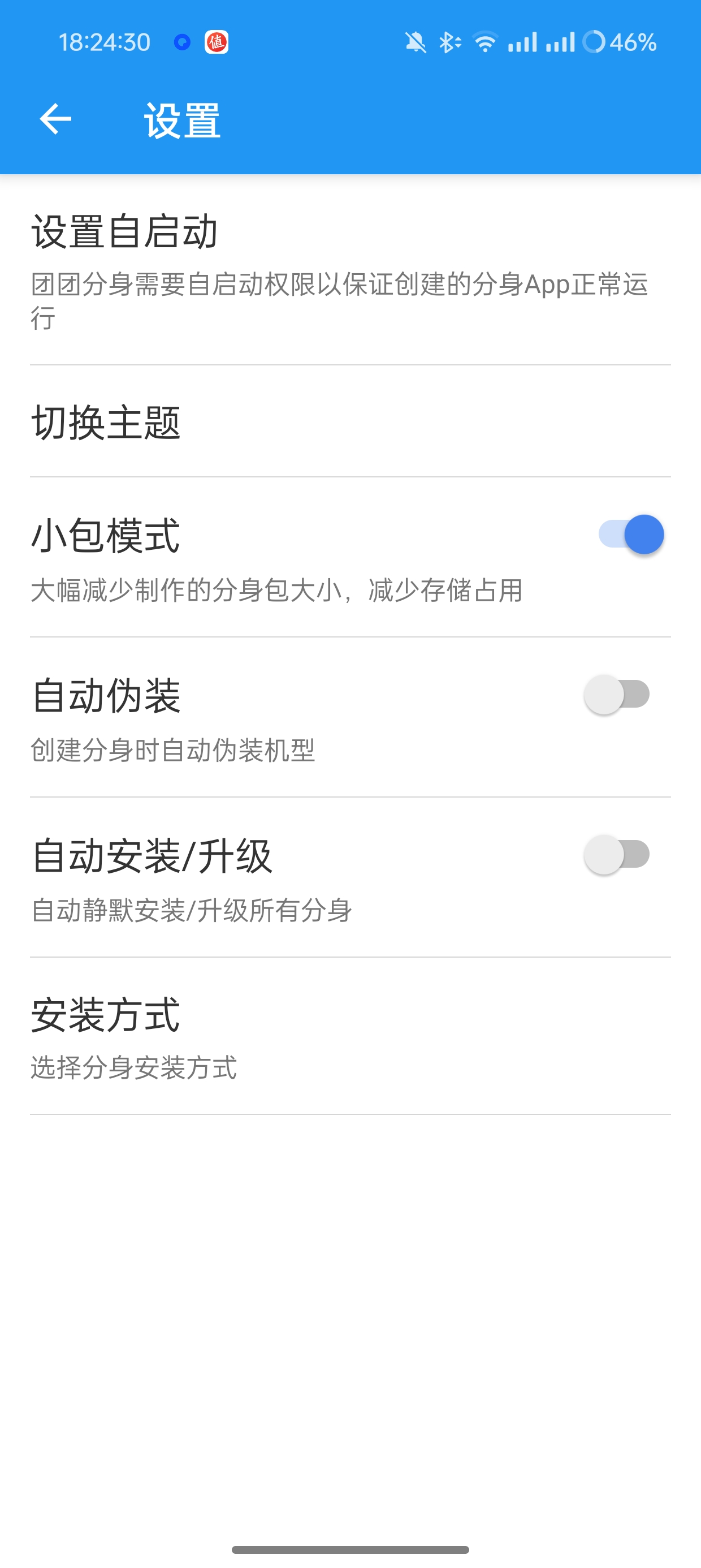 团团分身V2.2.6最新高级版无限多开应用 第8张插图