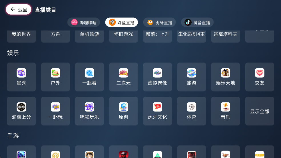 SimpleLive聚合抖B虎鱼直播手机TV版 第6张插图 SimpleLive聚合抖B虎鱼直播手机TV版 第6张插图