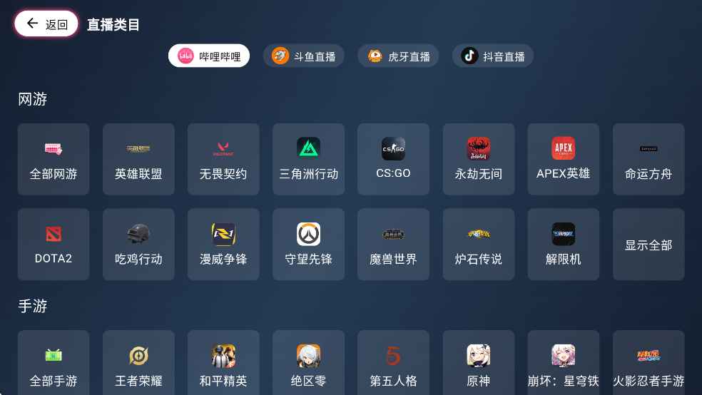 SimpleLive聚合抖B虎鱼直播手机TV版 第8张插图 SimpleLive聚合抖B虎鱼直播手机TV版 第8张插图