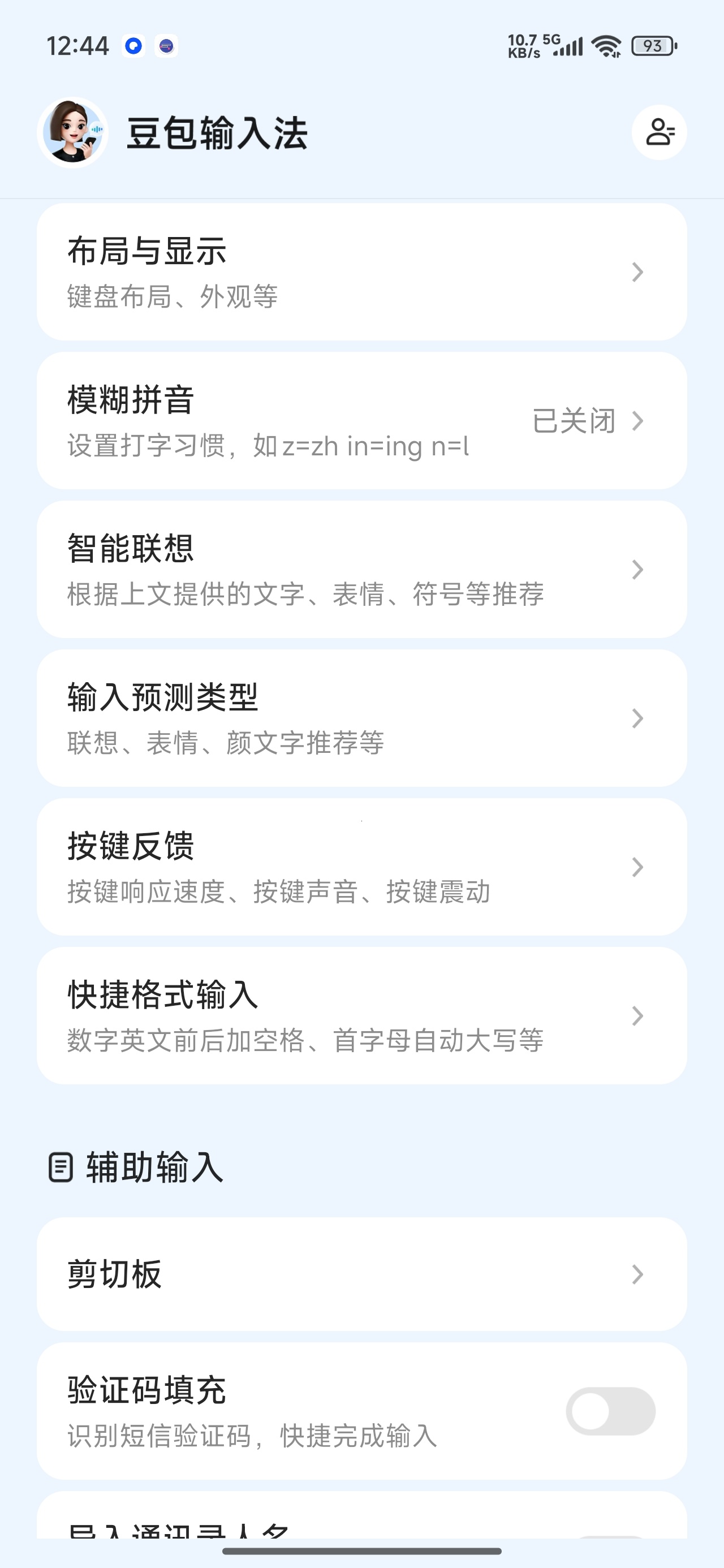 豆包输入法AI语音输入语音输入太牛了 第8张插图 豆包输入法AI语音输入语音输入太牛了 第8张插图