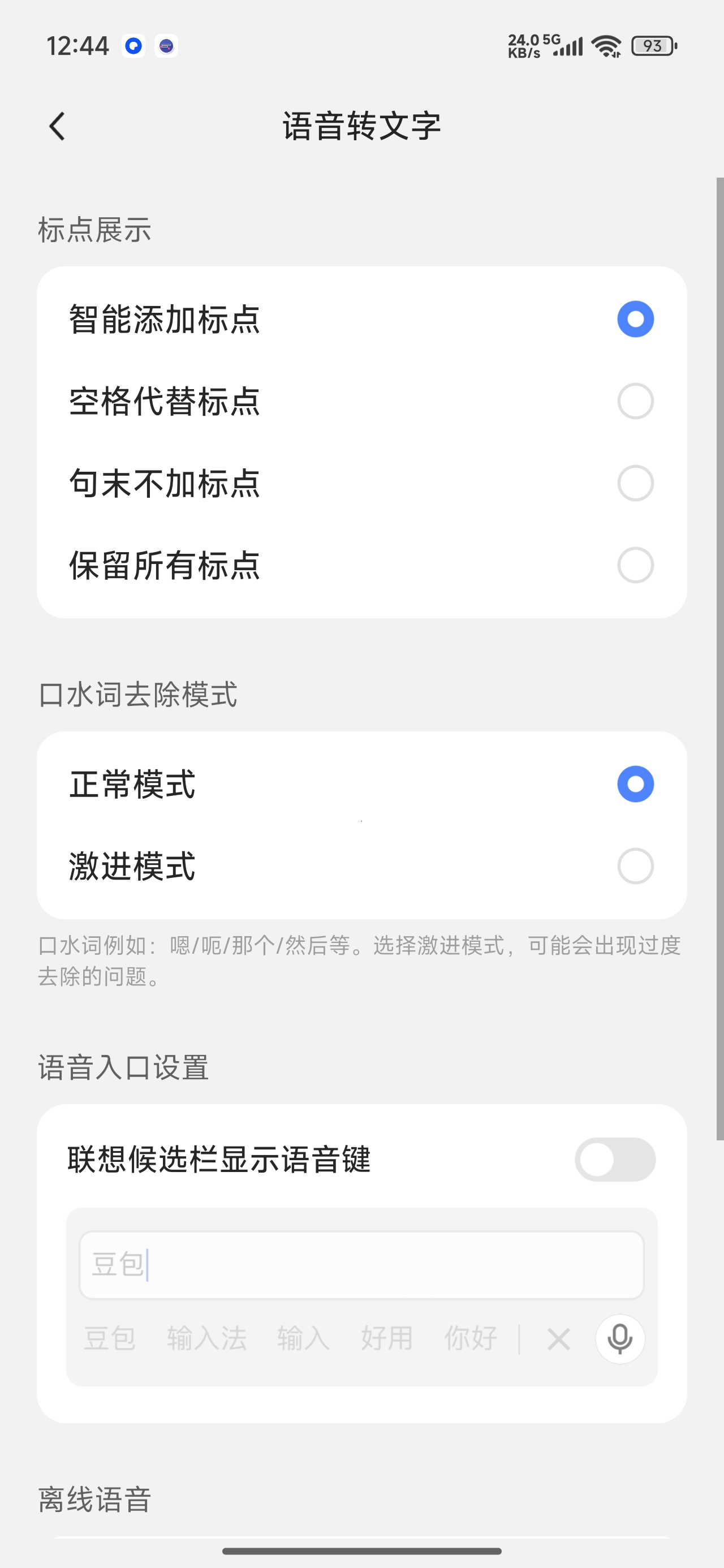 豆包输入法AI语音输入语音输入太牛了 第7张插图 豆包输入法AI语音输入语音输入太牛了 第7张插图