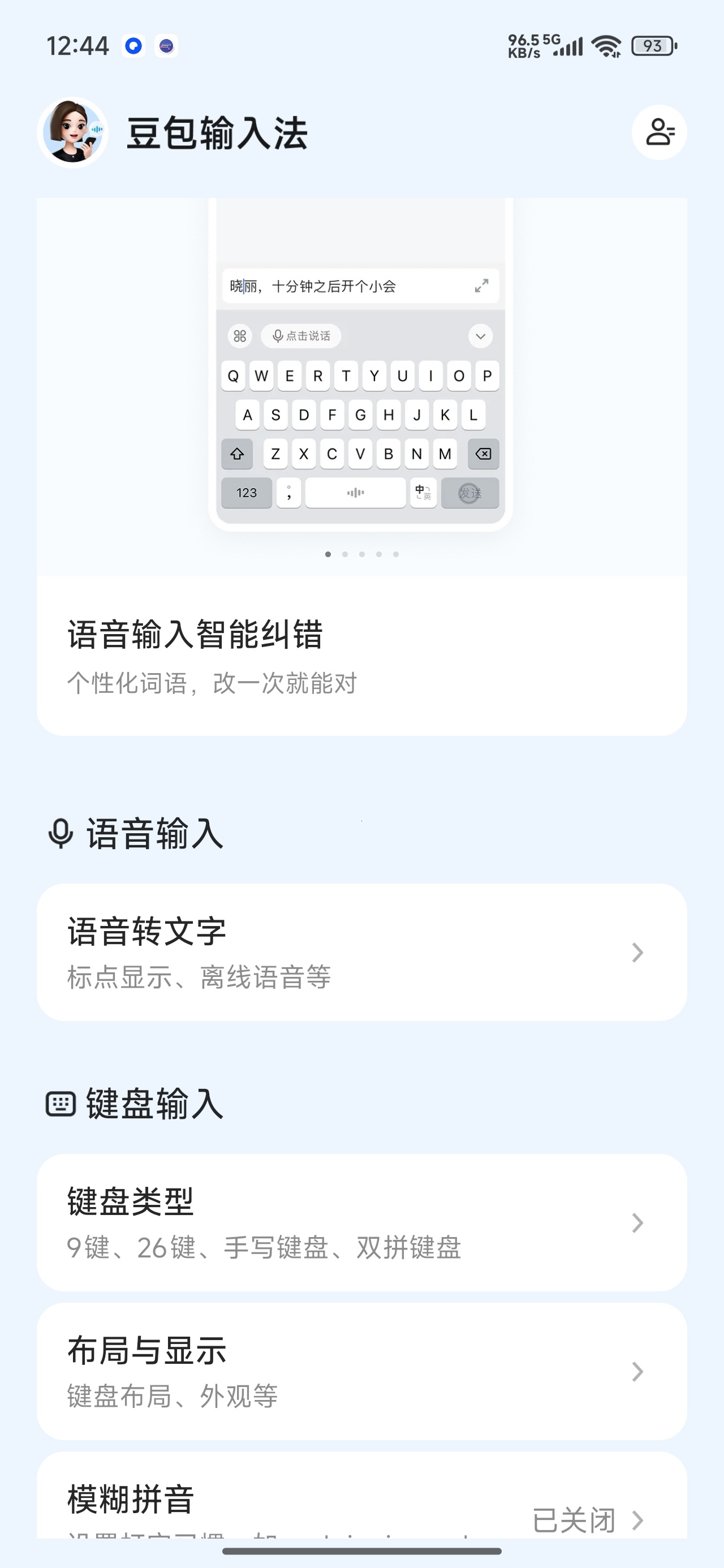 豆包输入法AI语音输入语音输入太牛了 第6张插图 豆包输入法AI语音输入语音输入太牛了 第6张插图